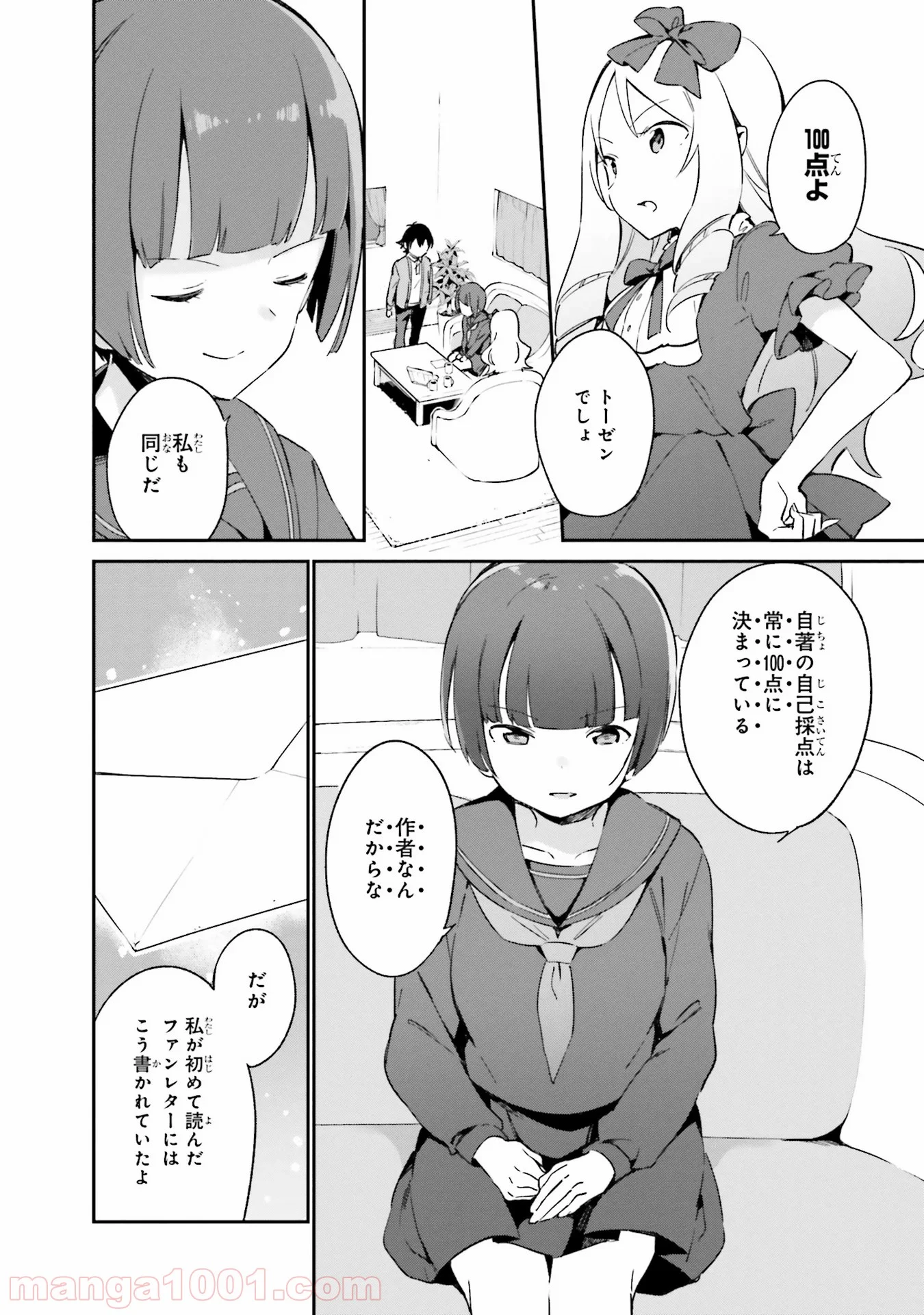 エロマンガ先生 - 第24話 - Page 8