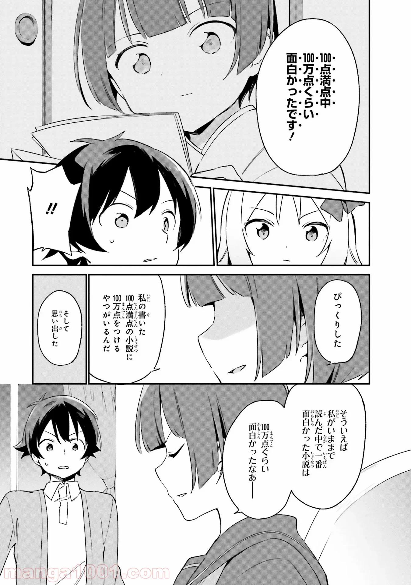 エロマンガ先生 - 第24話 - Page 9