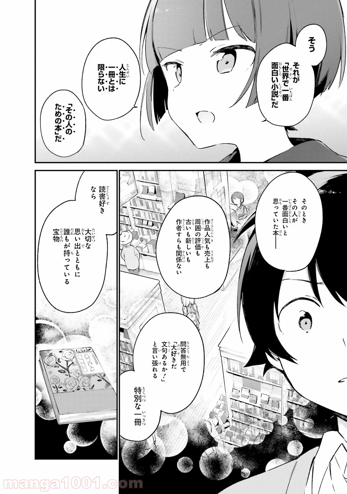 エロマンガ先生 - 第24話 - Page 10