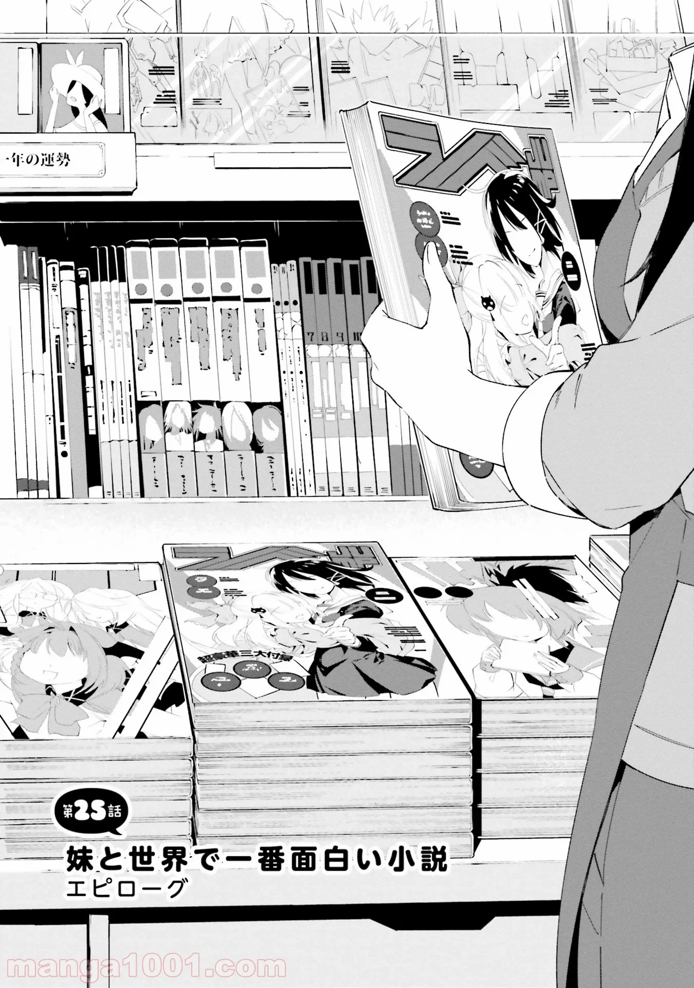 エロマンガ先生 第25話 - Trang 1