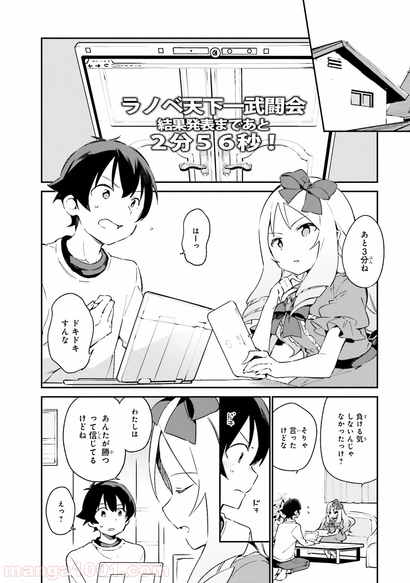 エロマンガ先生 第25話 - Trang 2