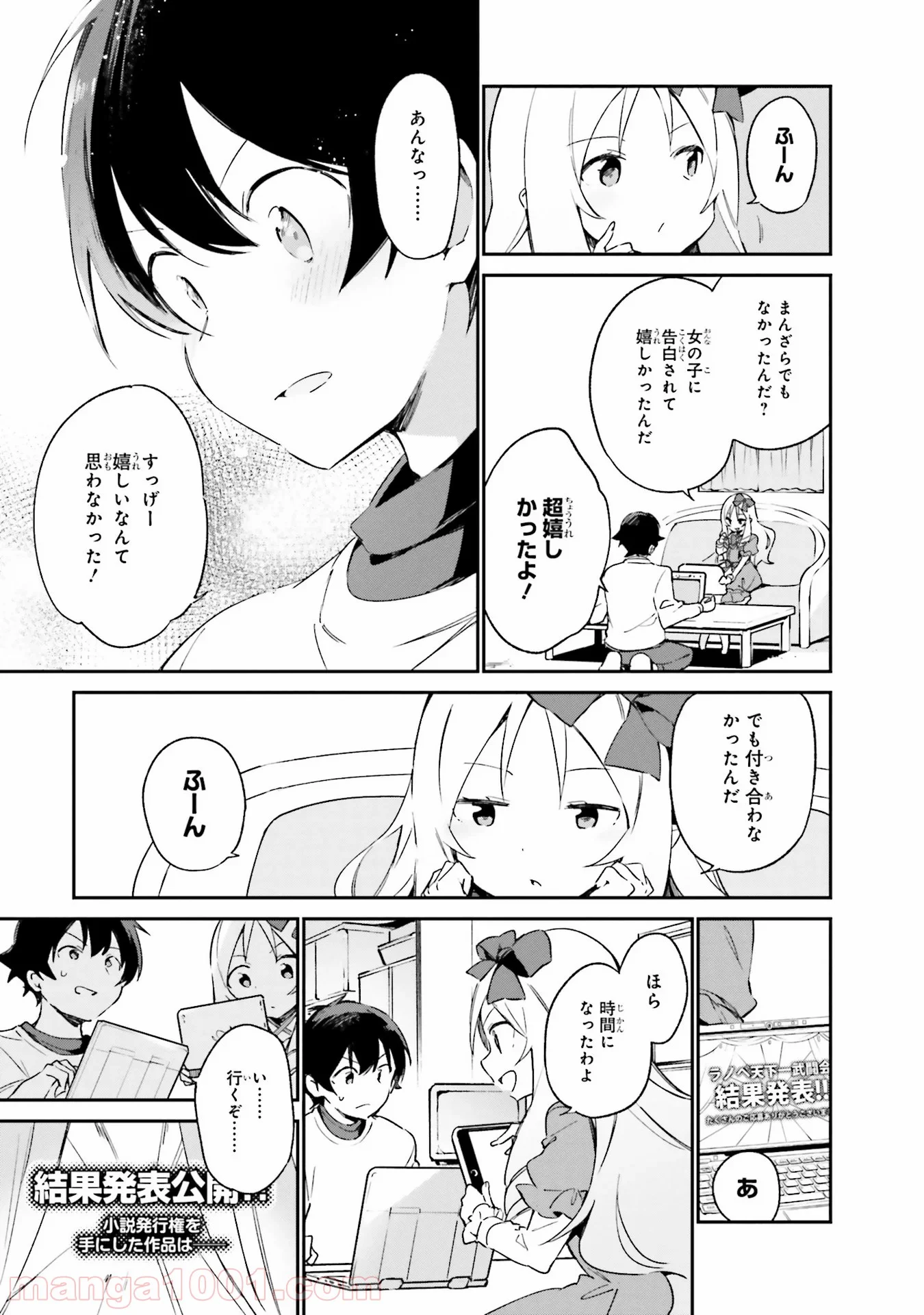 エロマンガ先生 第25話 - Trang 11