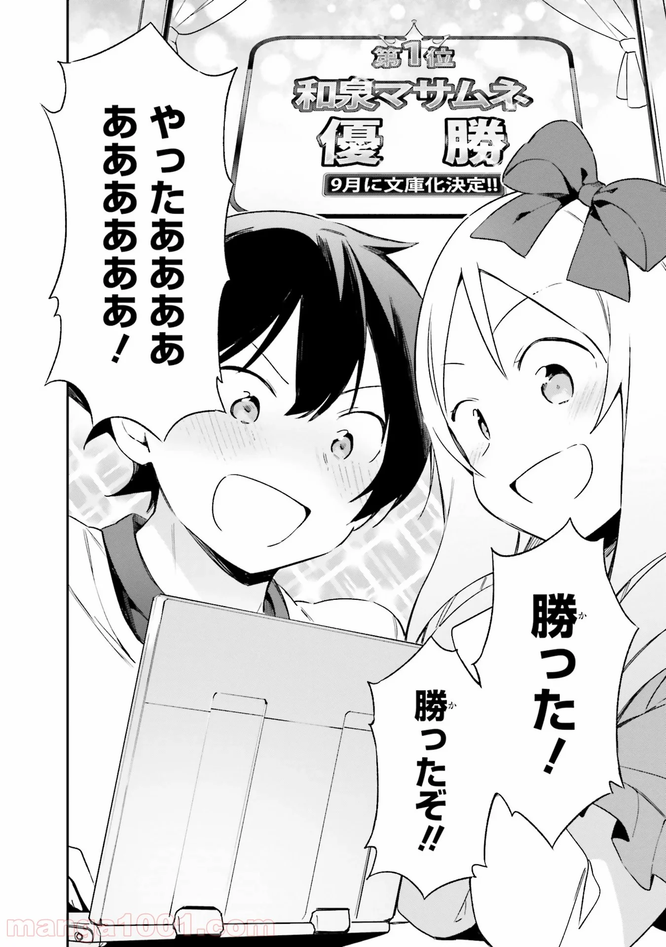 エロマンガ先生 第25話 - Trang 12