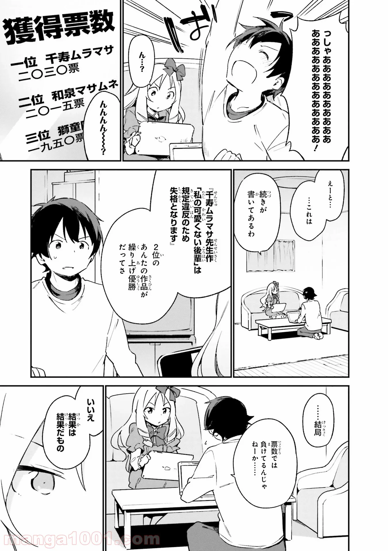エロマンガ先生 第25話 - Trang 13