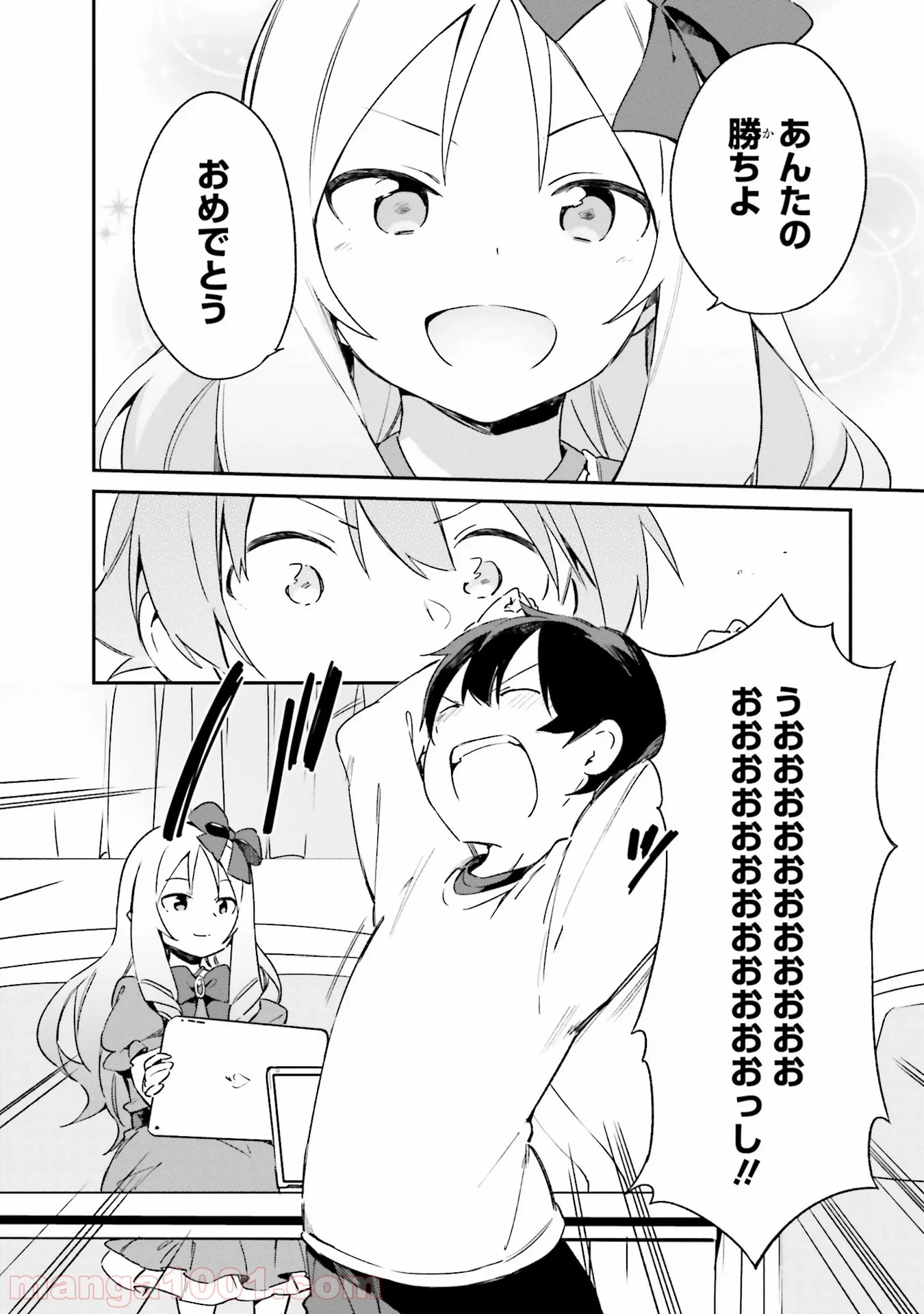 エロマンガ先生 第25話 - Trang 14