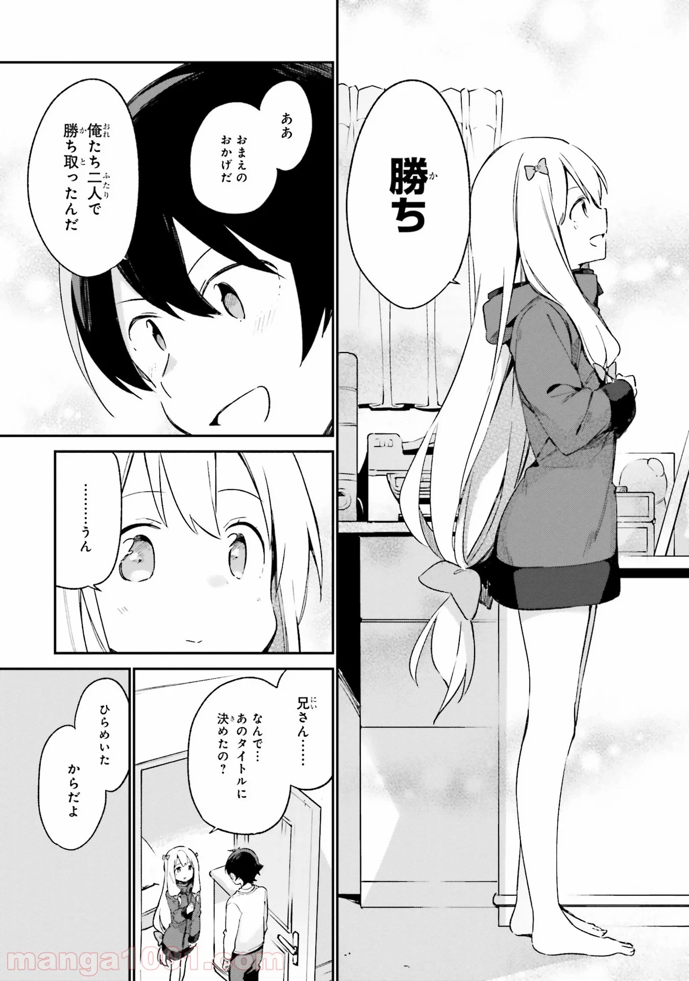 エロマンガ先生 第25話 - Trang 17