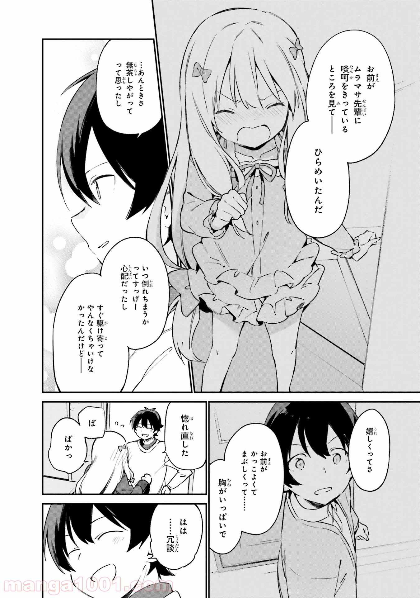 エロマンガ先生 第25話 - Trang 18