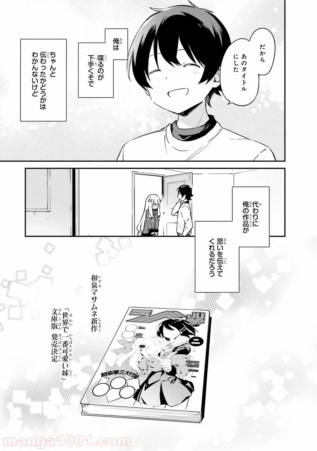 エロマンガ先生 第25話 - Trang 19
