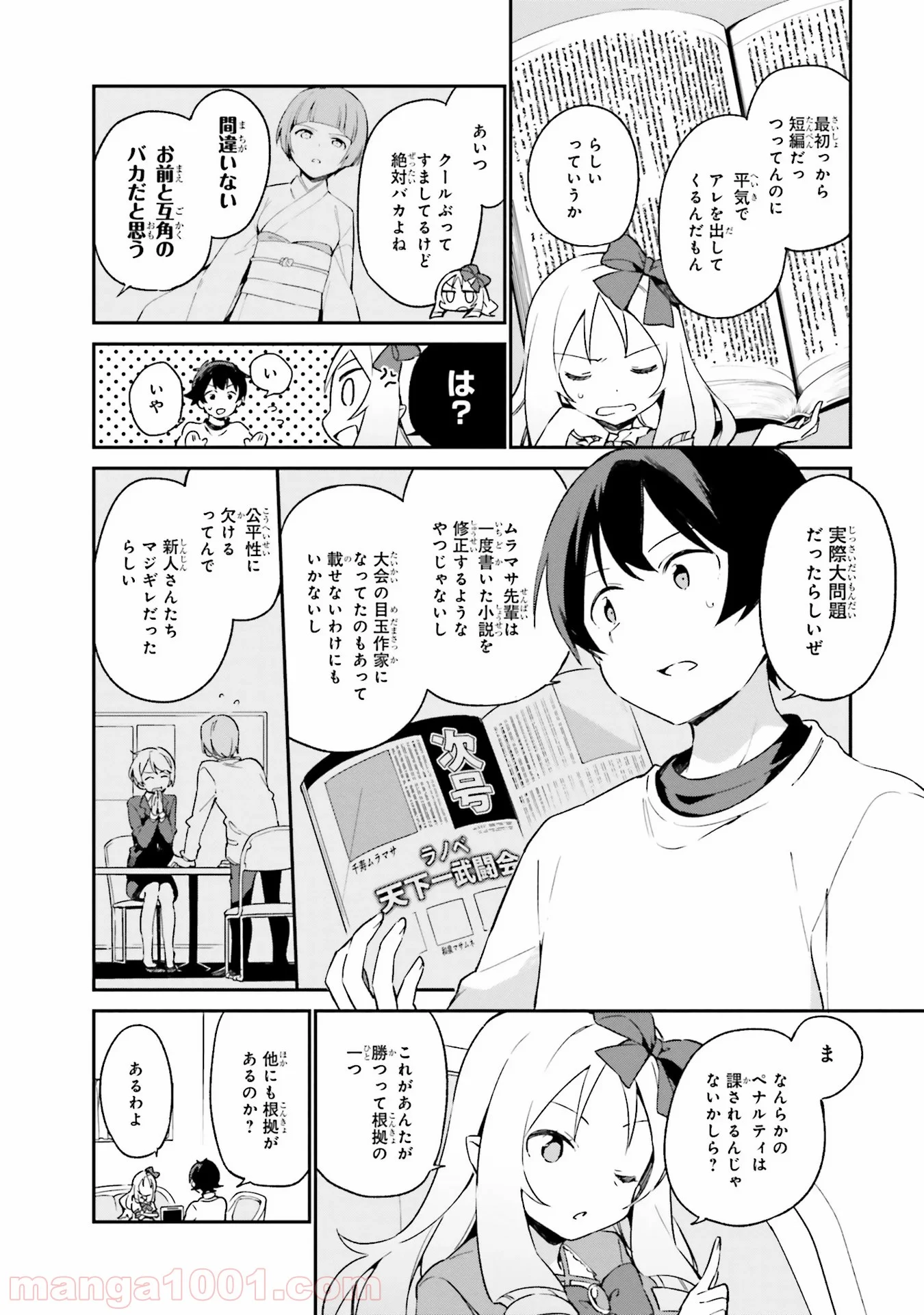 エロマンガ先生 第25話 - Trang 4