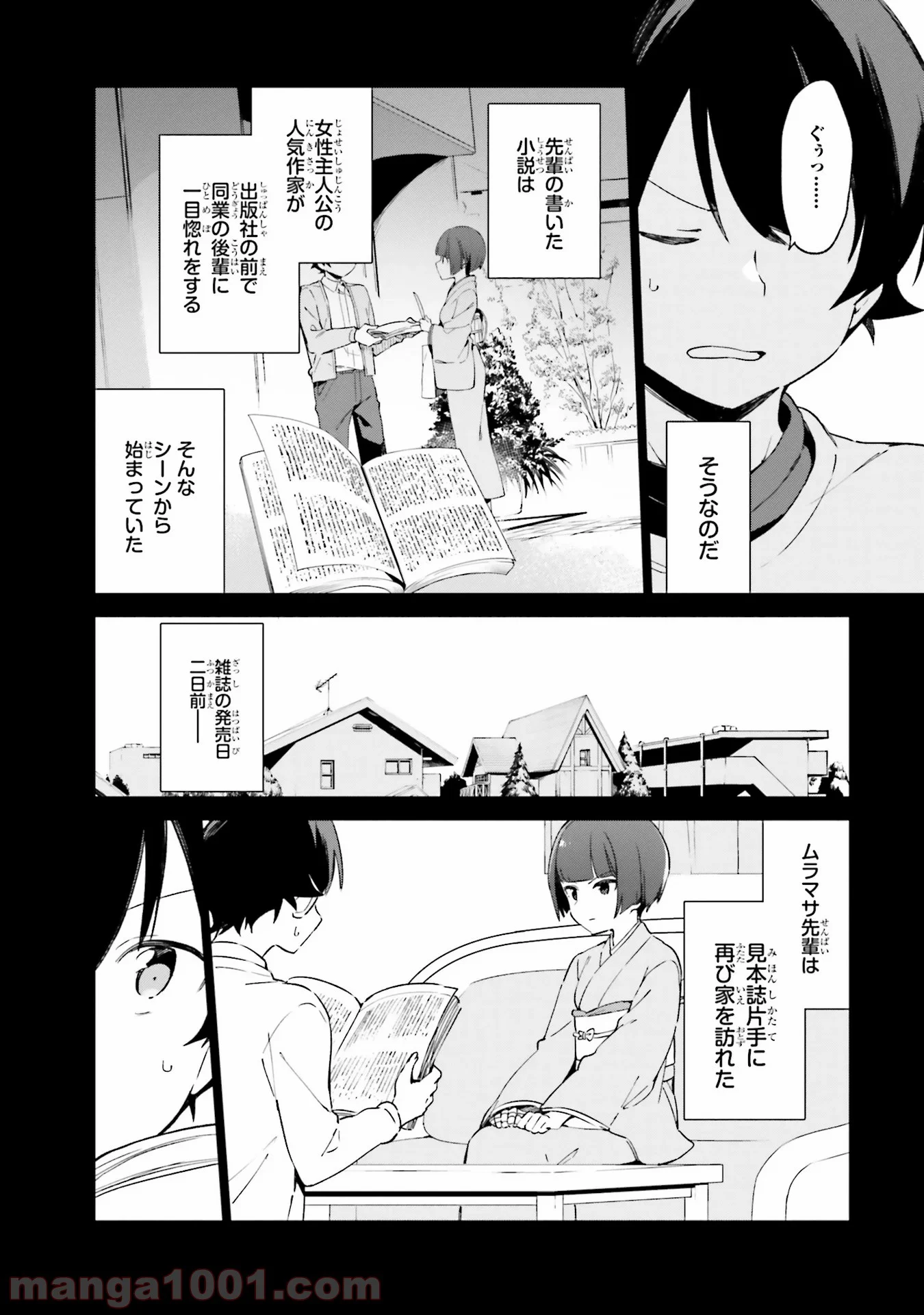 エロマンガ先生 第25話 - Trang 6