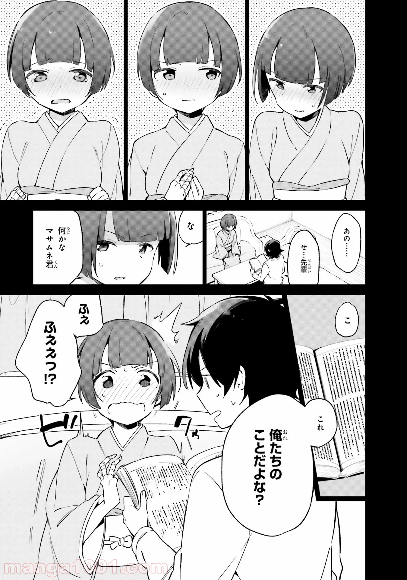 エロマンガ先生 第25話 - Trang 7