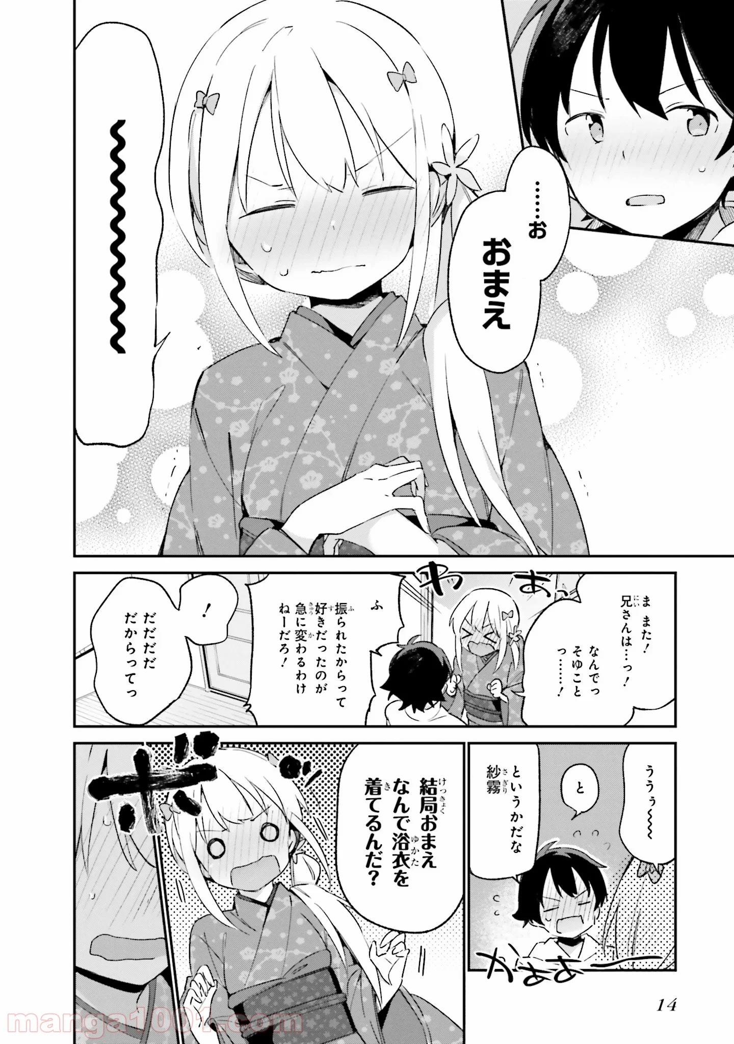 エロマンガ先生 - 第26話 - Page 12