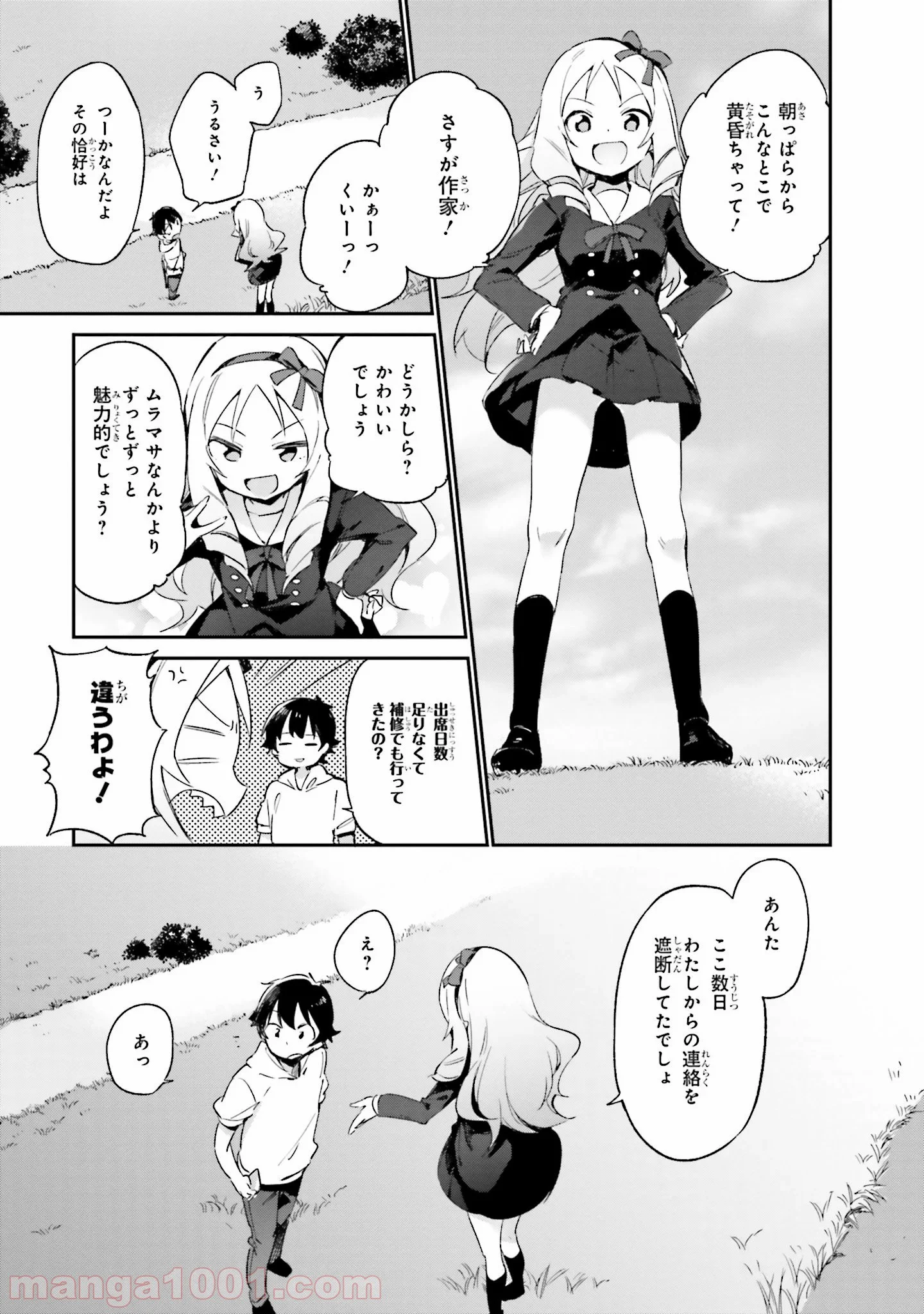 エロマンガ先生 - 第26話 - Page 15