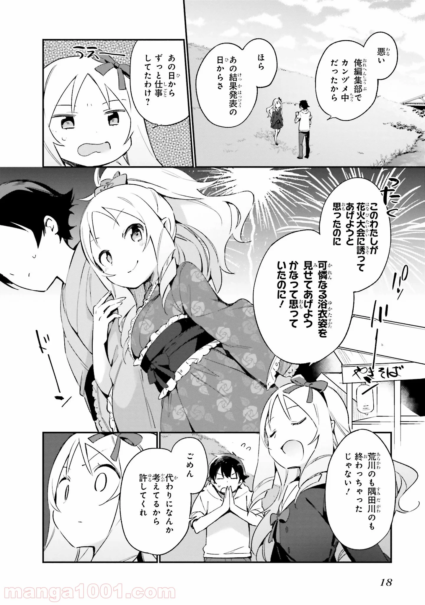 エロマンガ先生 - 第26話 - Page 16