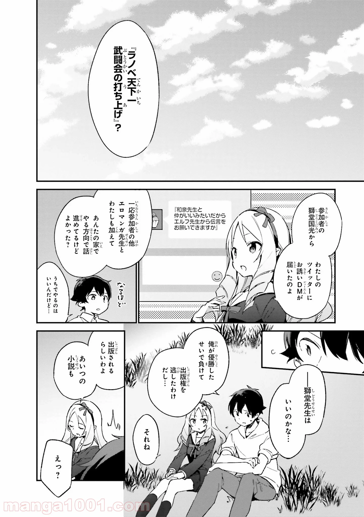 エロマンガ先生 - 第26話 - Page 18