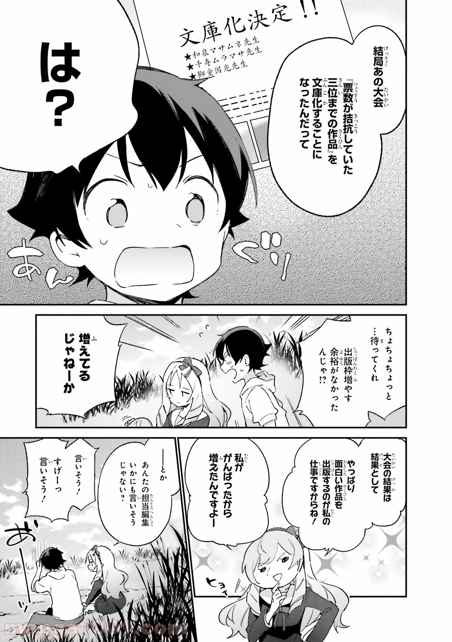 エロマンガ先生 - 第26話 - Page 19