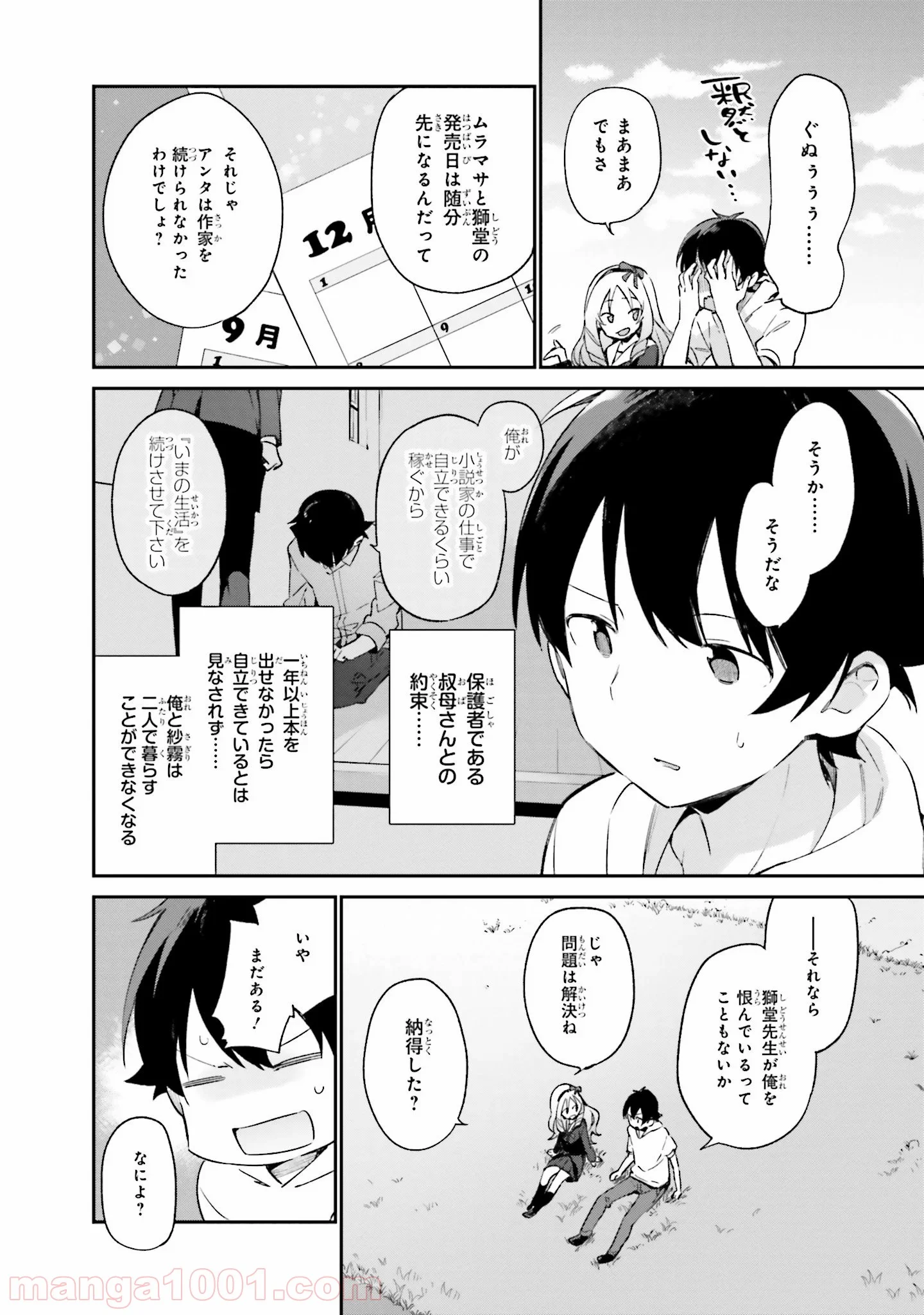 エロマンガ先生 - 第26話 - Page 20