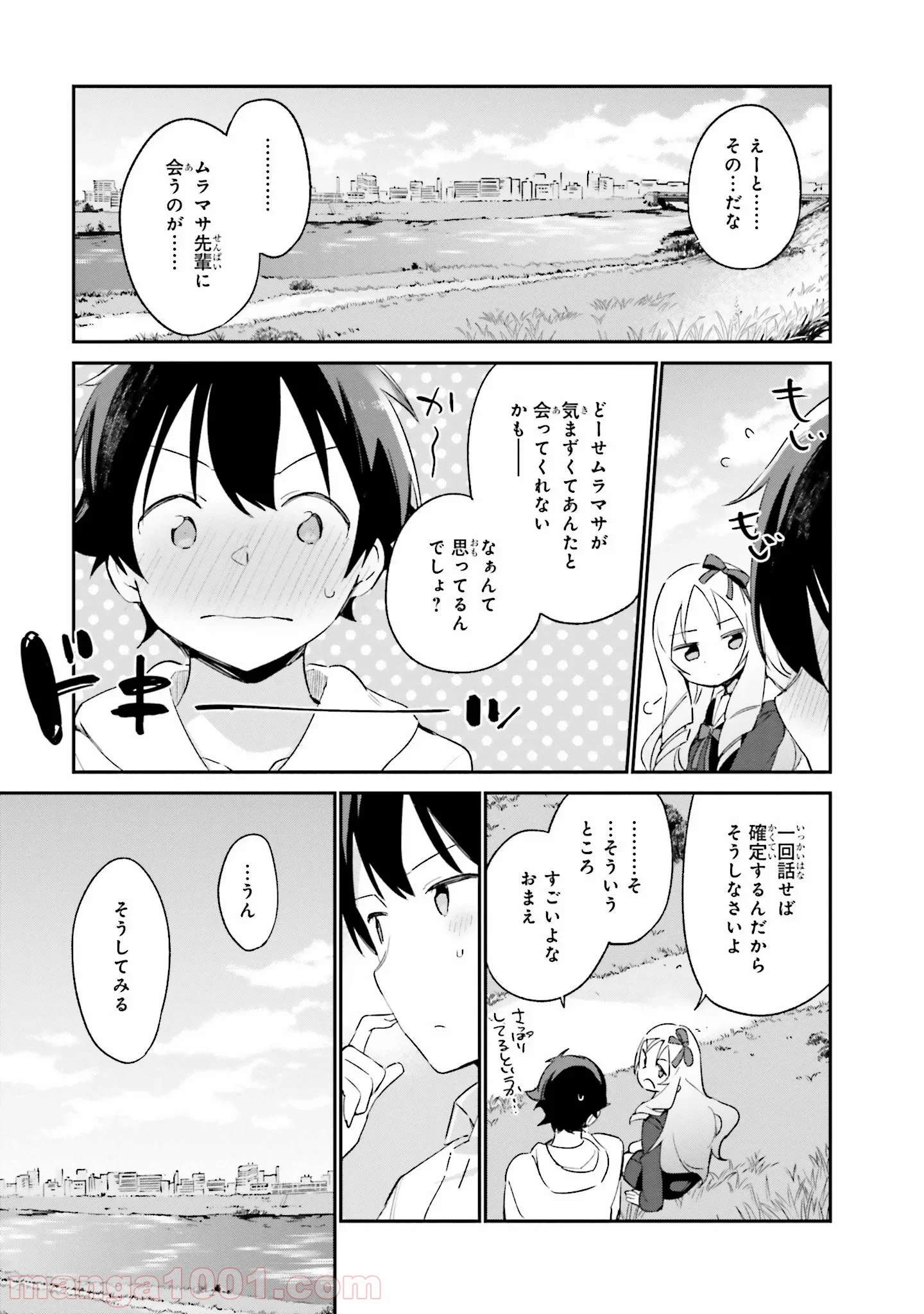 エロマンガ先生 - 第26話 - Page 21