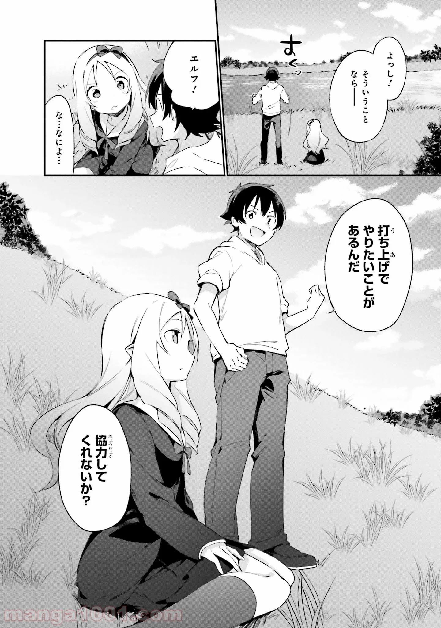 エロマンガ先生 - 第26話 - Page 22