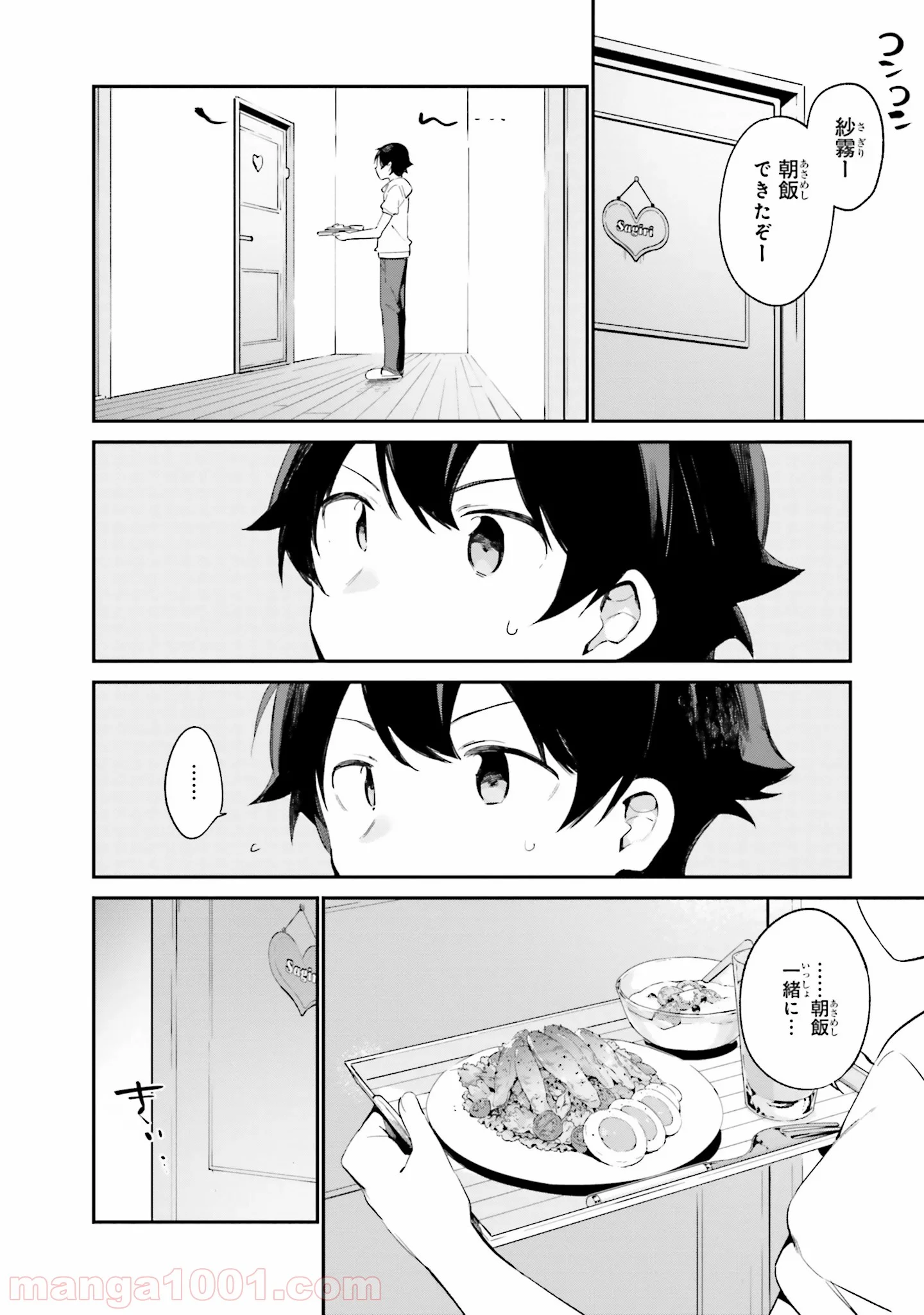 エロマンガ先生 - 第26話 - Page 4