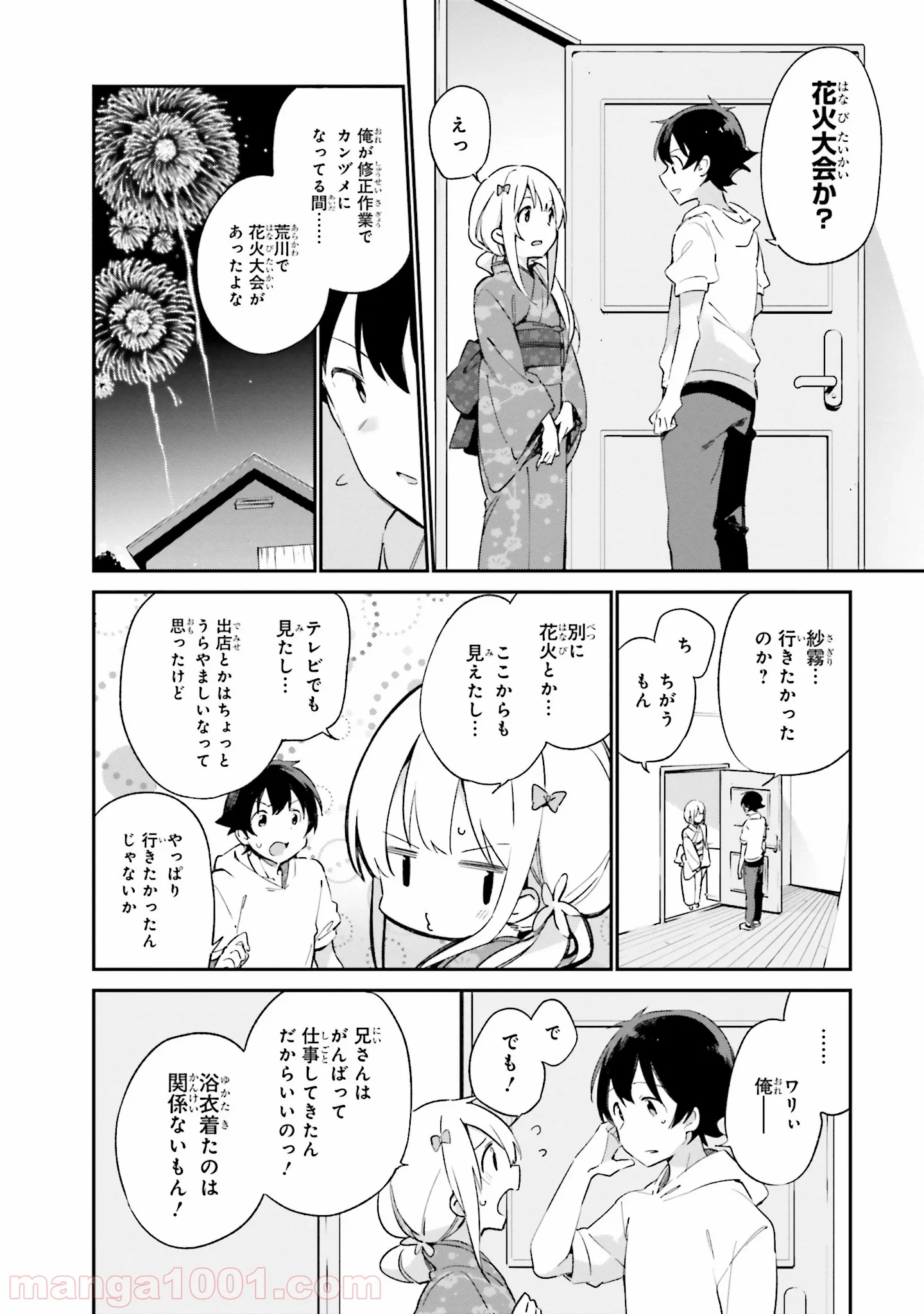 エロマンガ先生 - 第26話 - Page 6