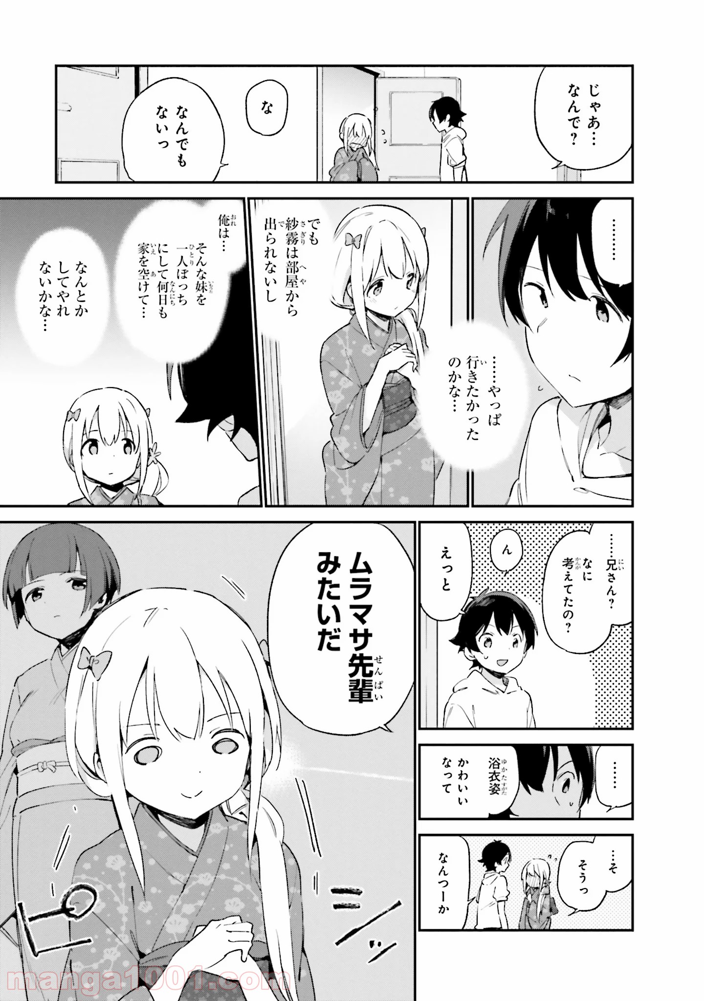 エロマンガ先生 - 第26話 - Page 7