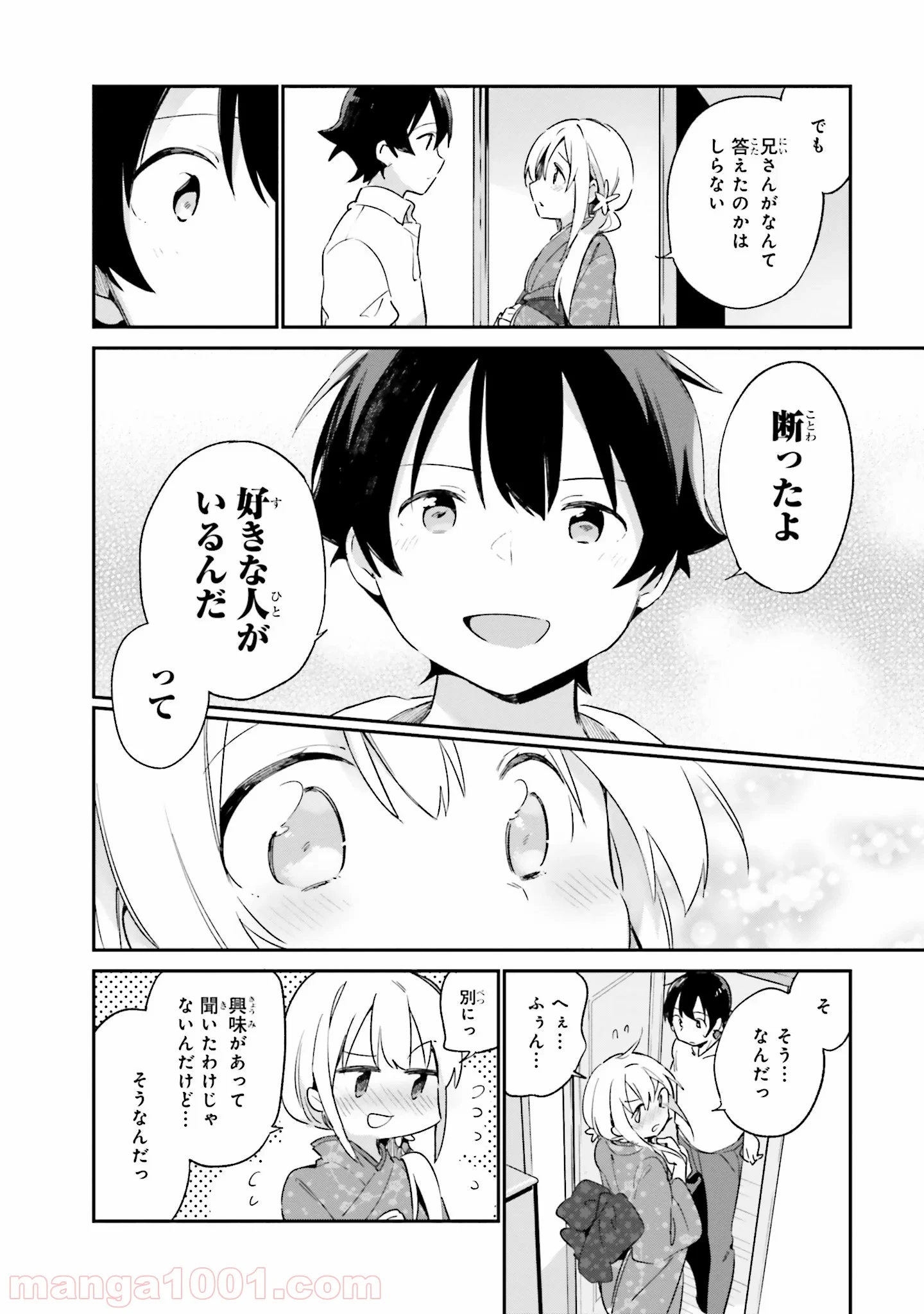 エロマンガ先生 - 第26話 - Page 10