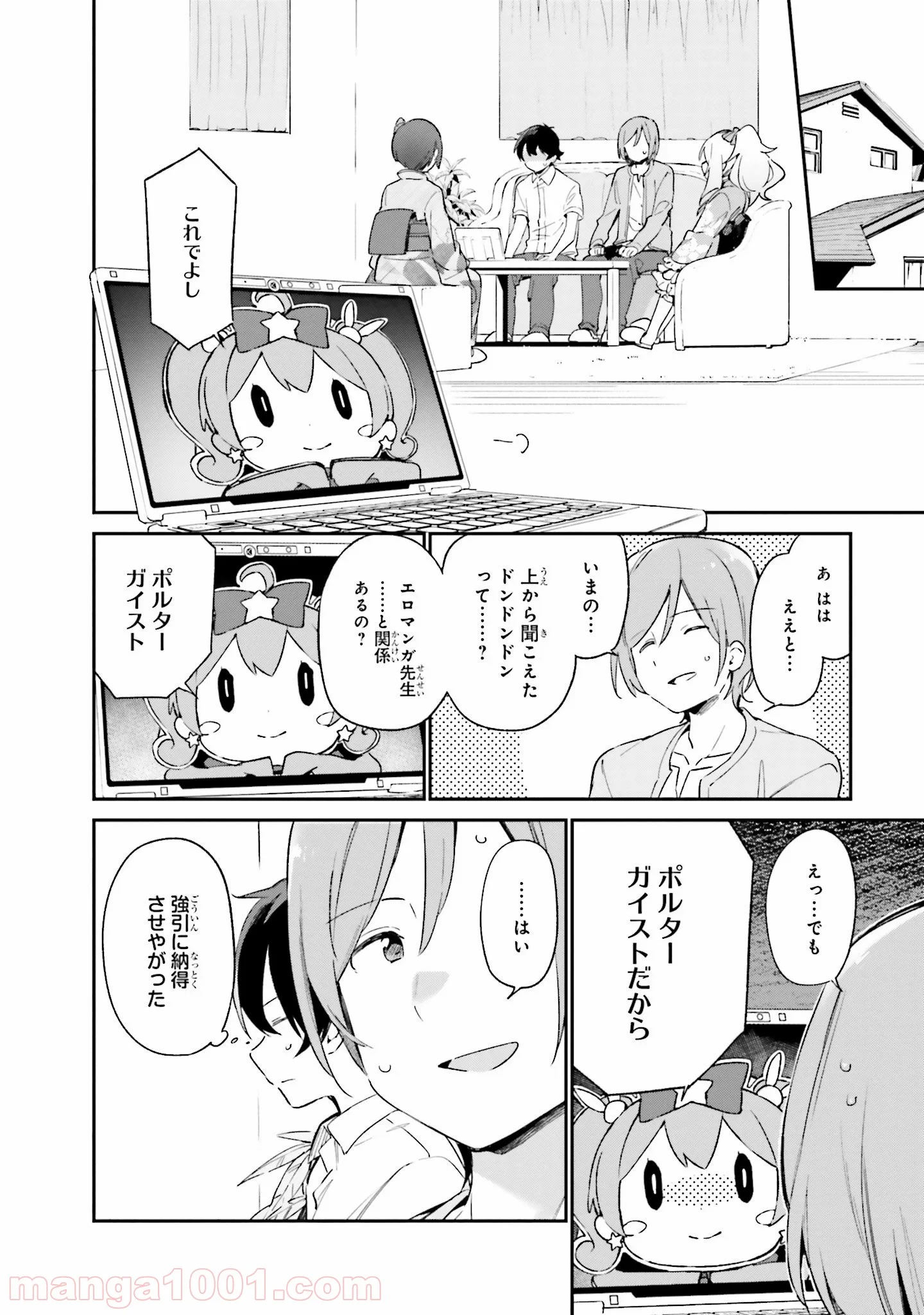 エロマンガ先生 - 第27話 - Page 12