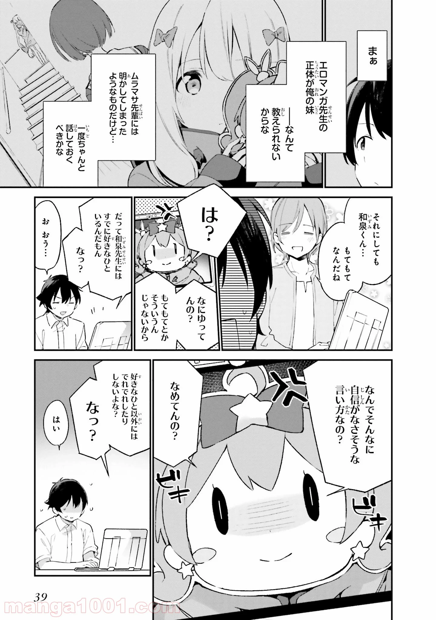 エロマンガ先生 - 第27話 - Page 13