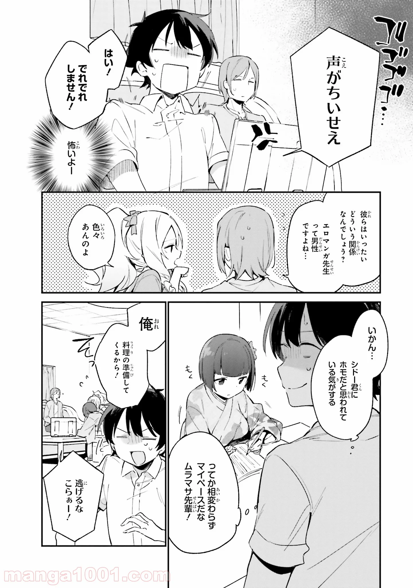 エロマンガ先生 - 第27話 - Page 14