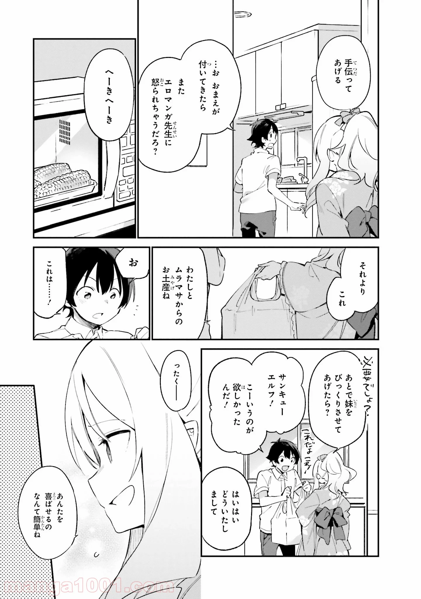 エロマンガ先生 - 第27話 - Page 15