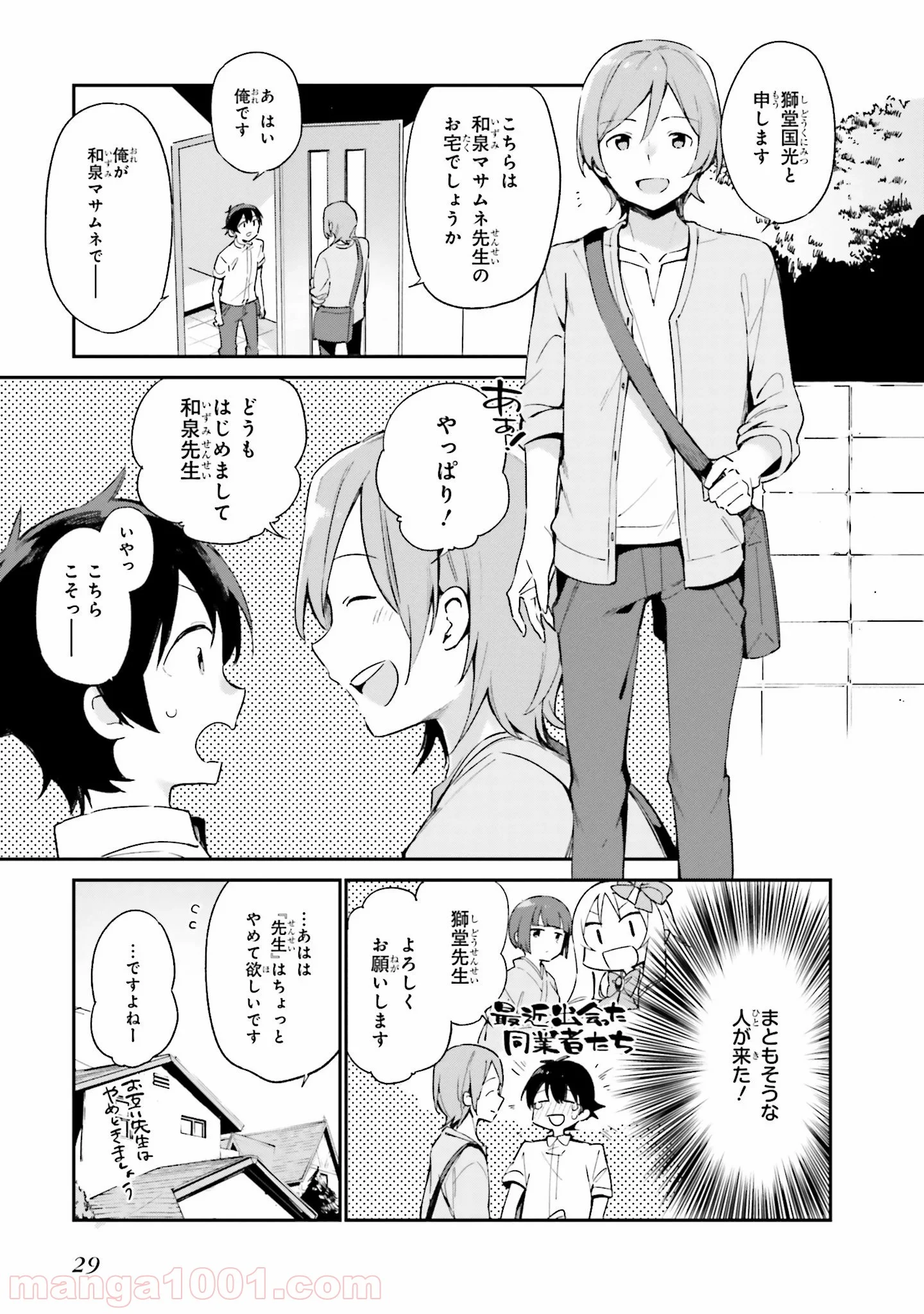 エロマンガ先生 - 第27話 - Page 3