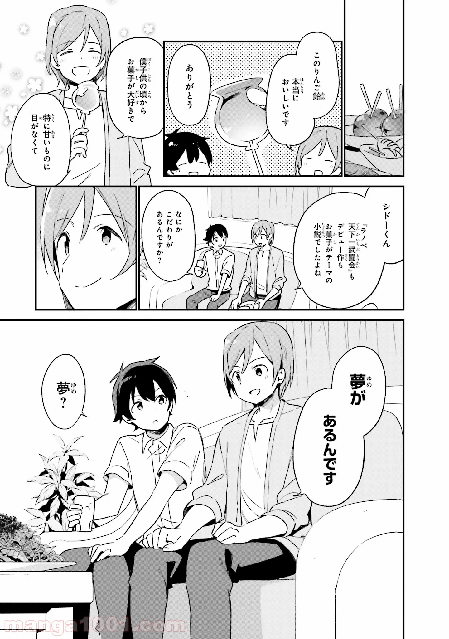 エロマンガ先生 - 第27話 - Page 21