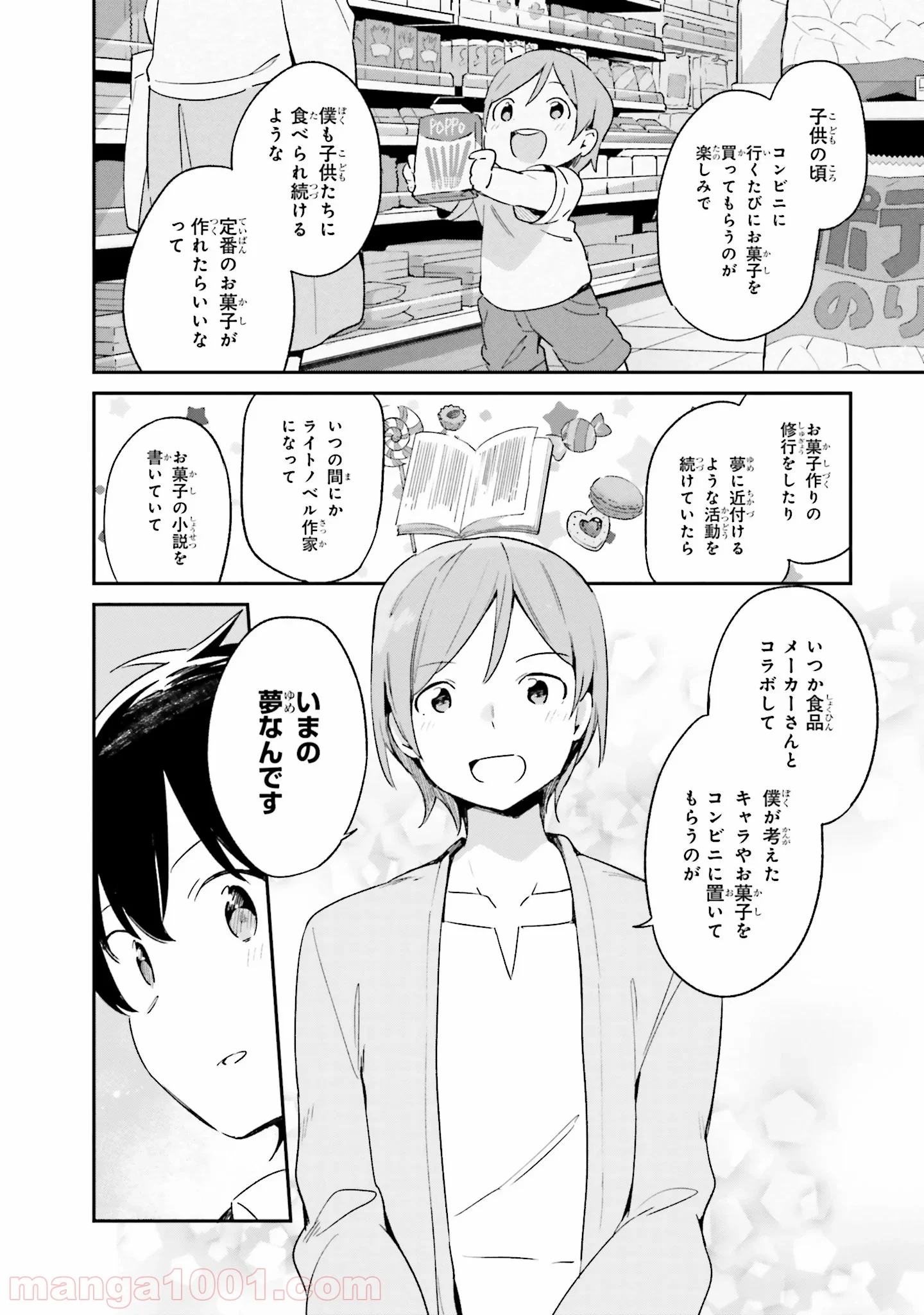 エロマンガ先生 - 第27話 - Page 22