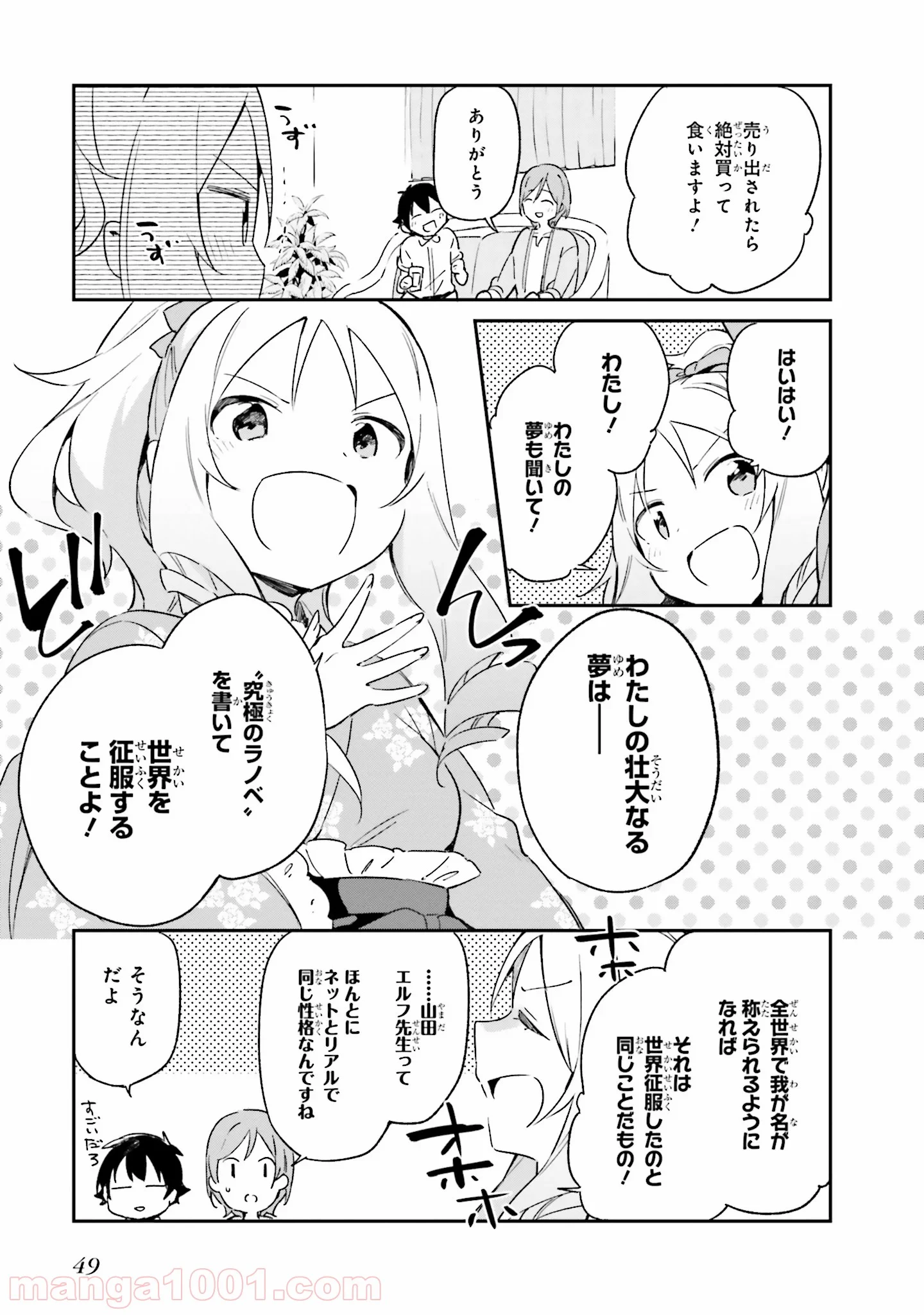 エロマンガ先生 - 第27話 - Page 23