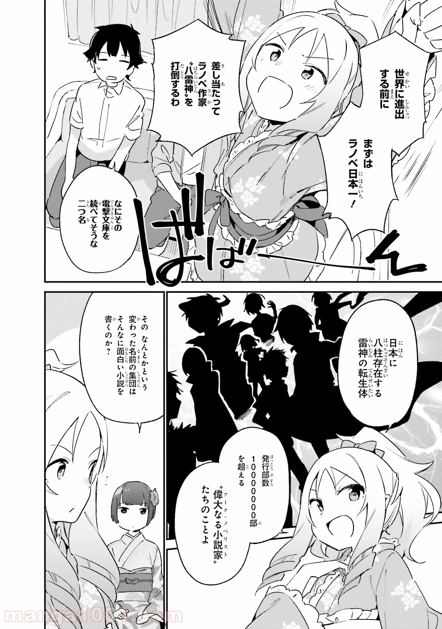 エロマンガ先生 - 第27話 - Page 24