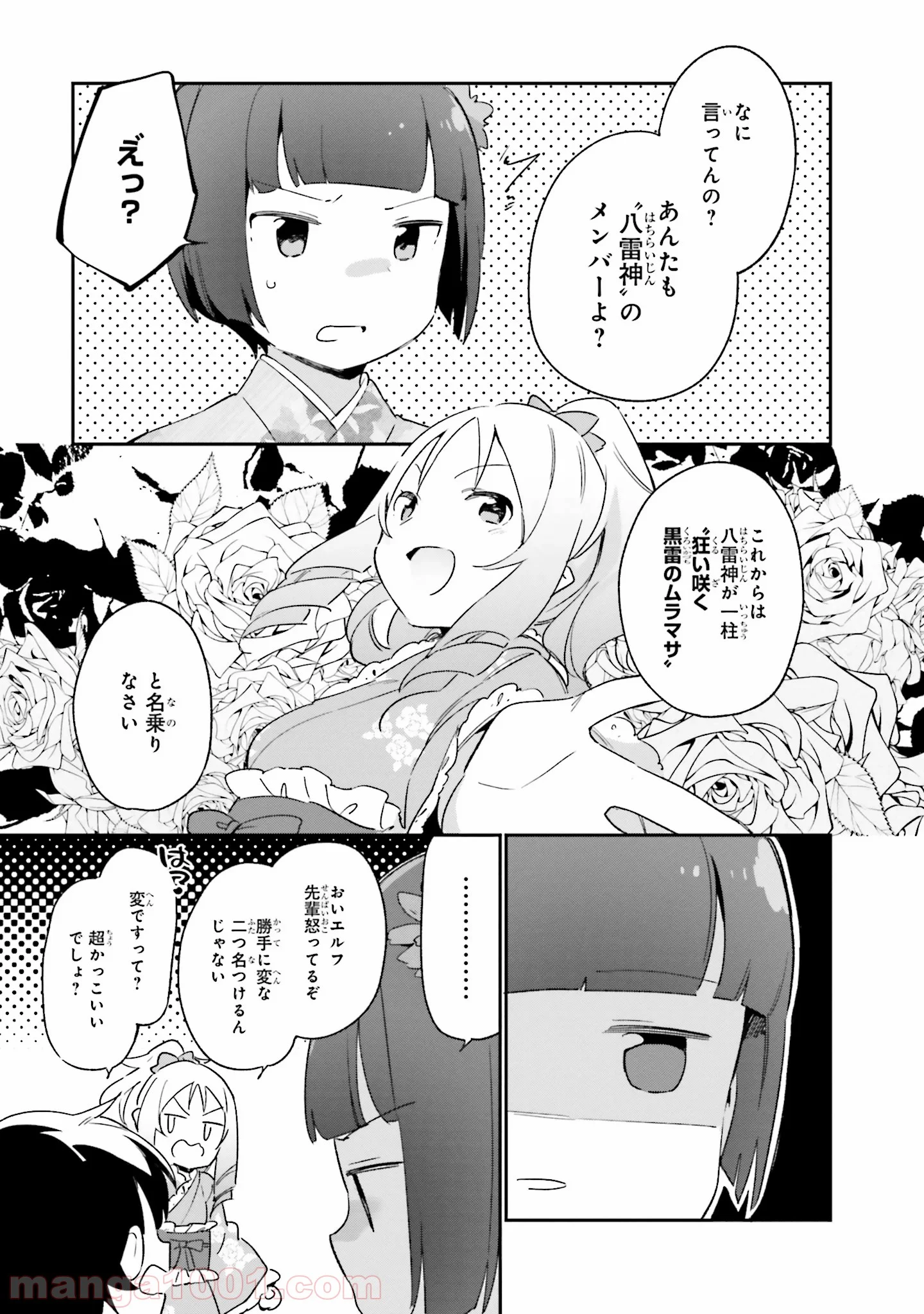 エロマンガ先生 - 第27話 - Page 25