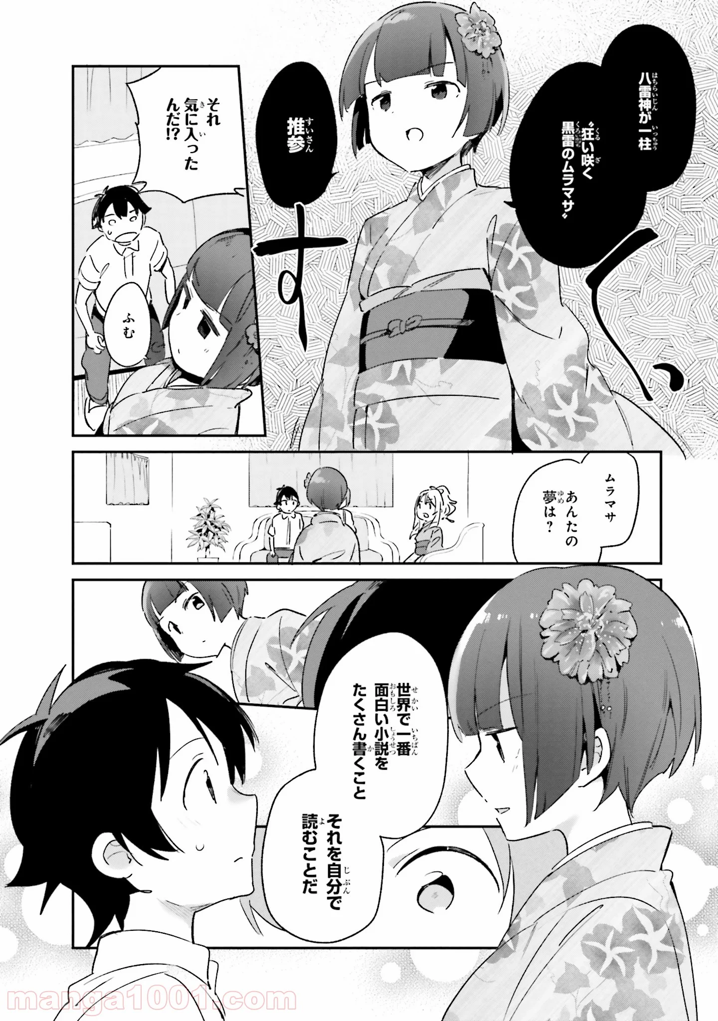 エロマンガ先生 - 第27話 - Page 26