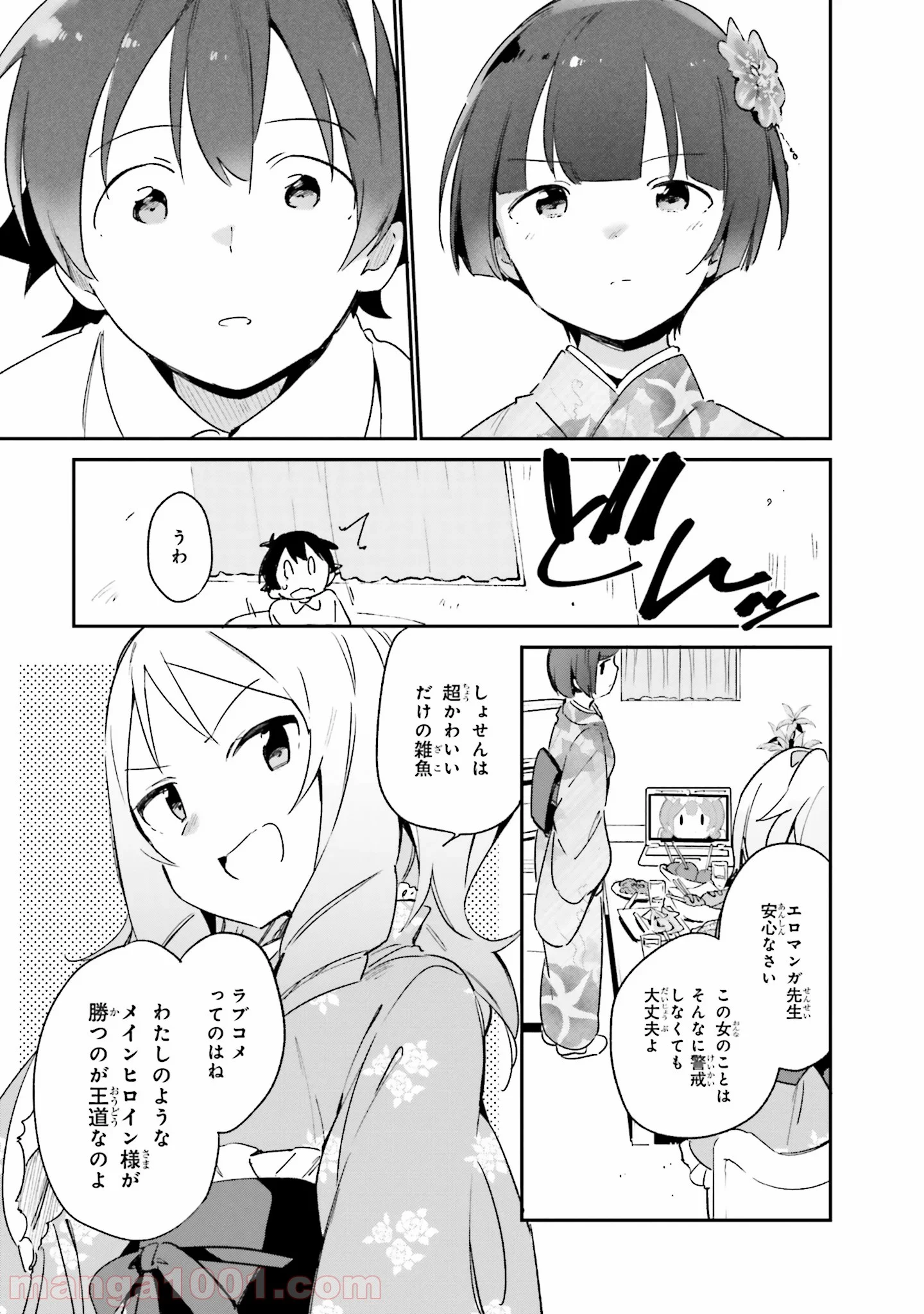 エロマンガ先生 - 第27話 - Page 27