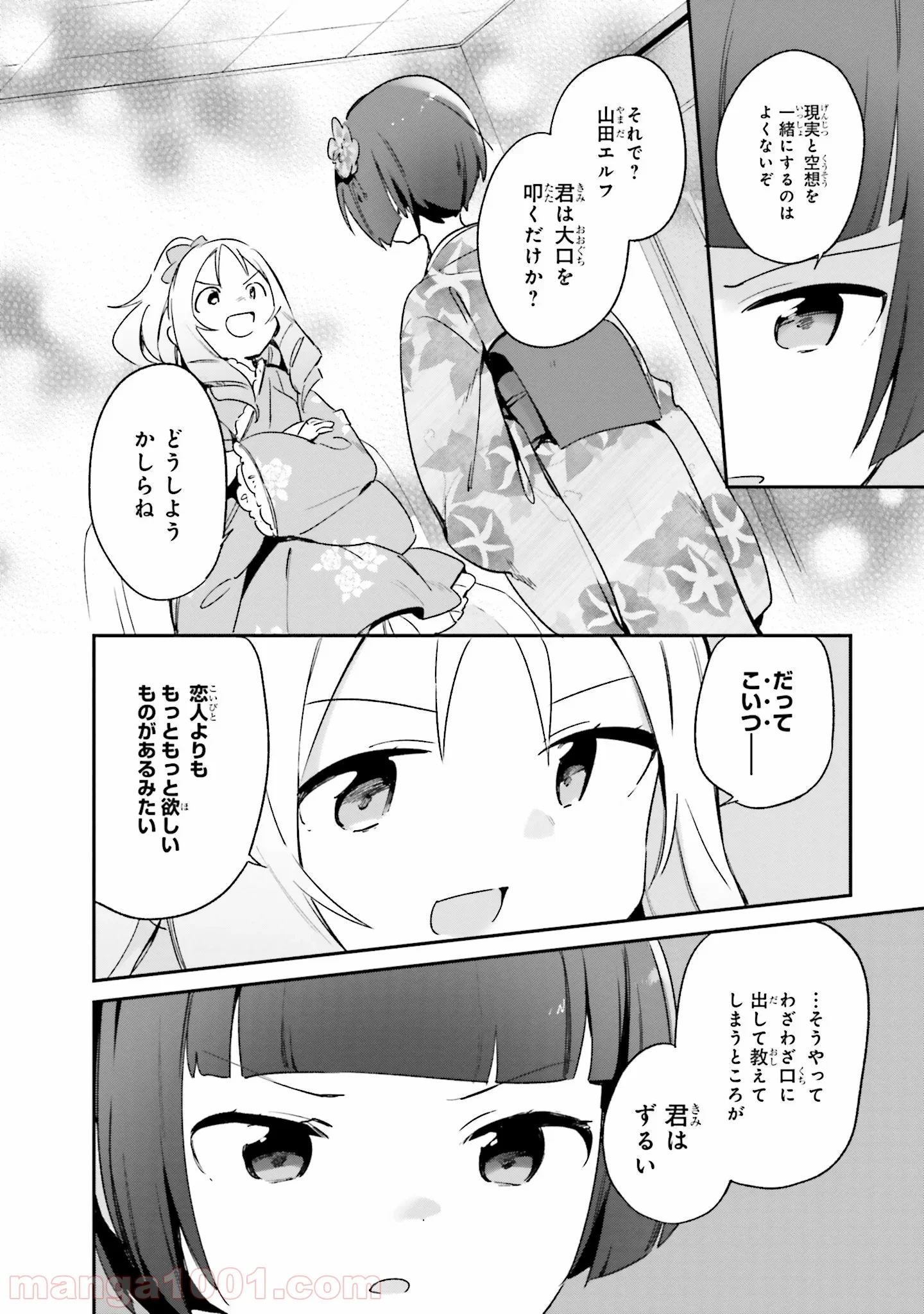 エロマンガ先生 - 第27話 - Page 28