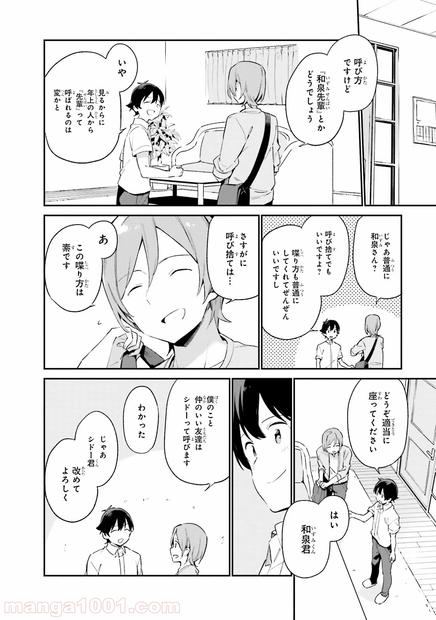 エロマンガ先生 - 第27話 - Page 4