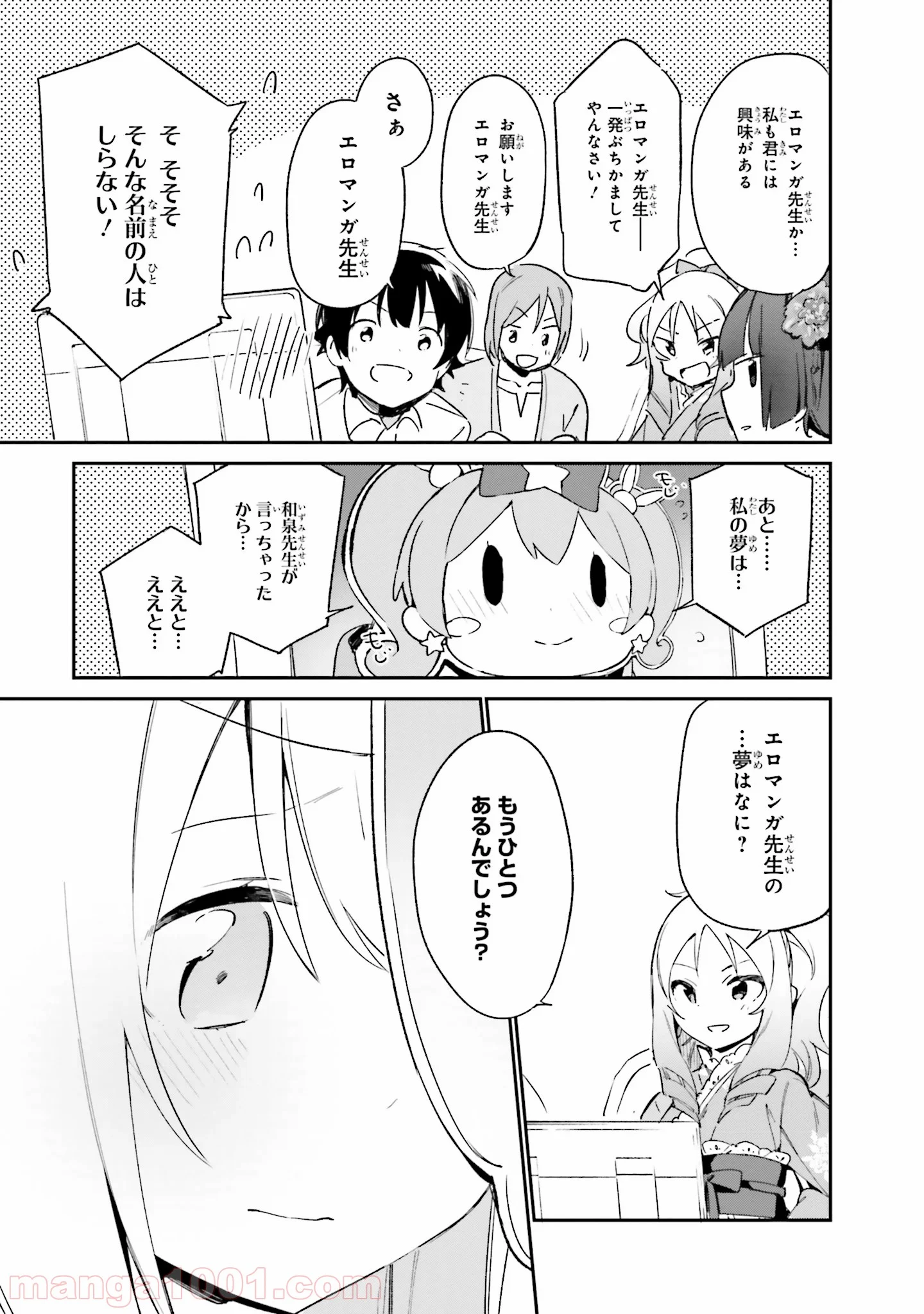 エロマンガ先生 - 第27話 - Page 31