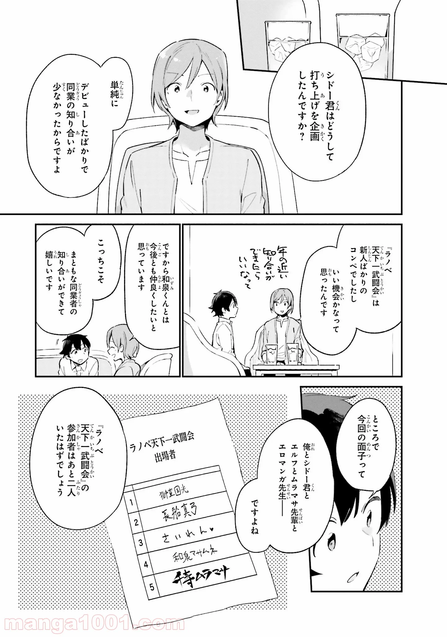 エロマンガ先生 - 第27話 - Page 5