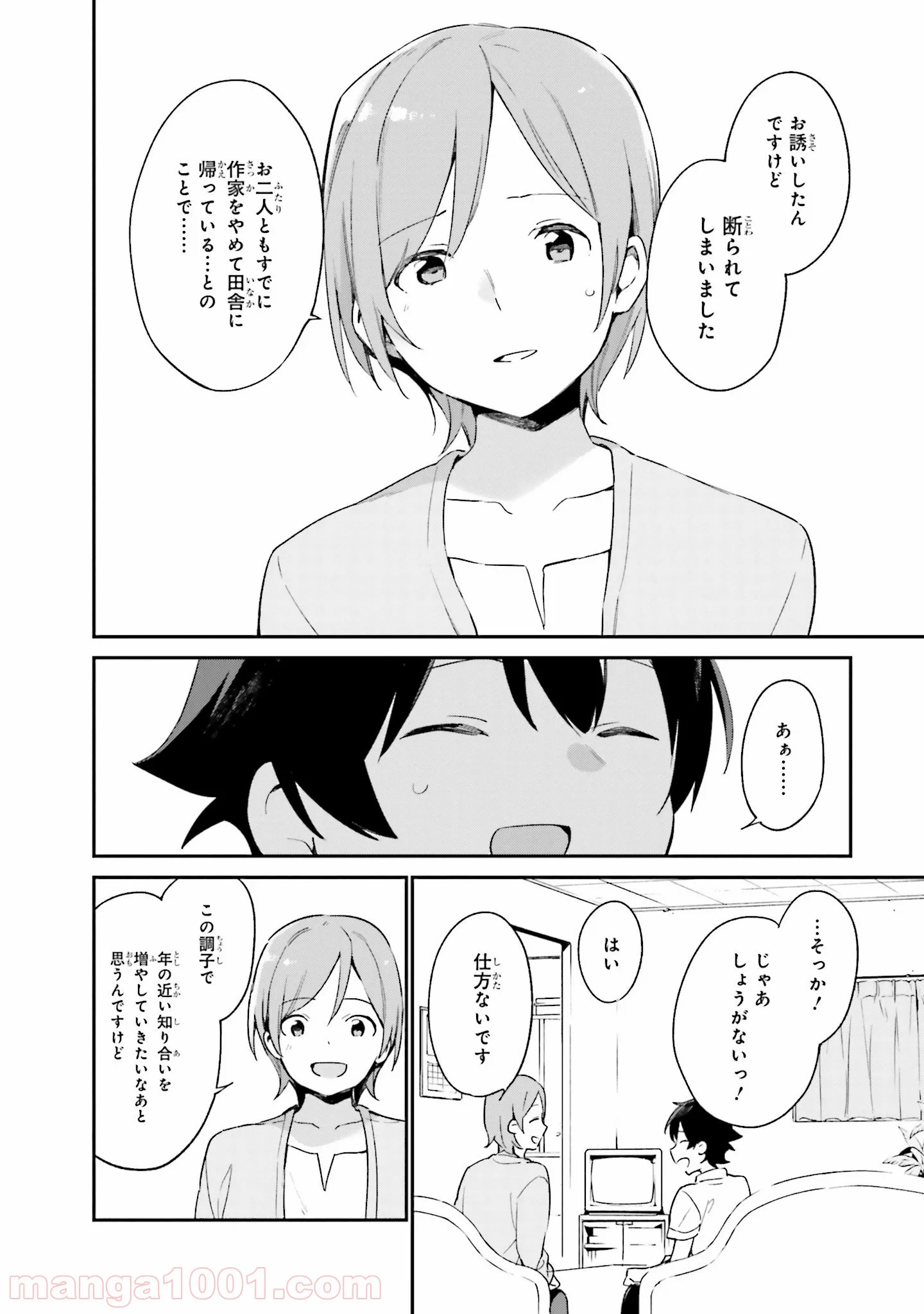 エロマンガ先生 - 第27話 - Page 6