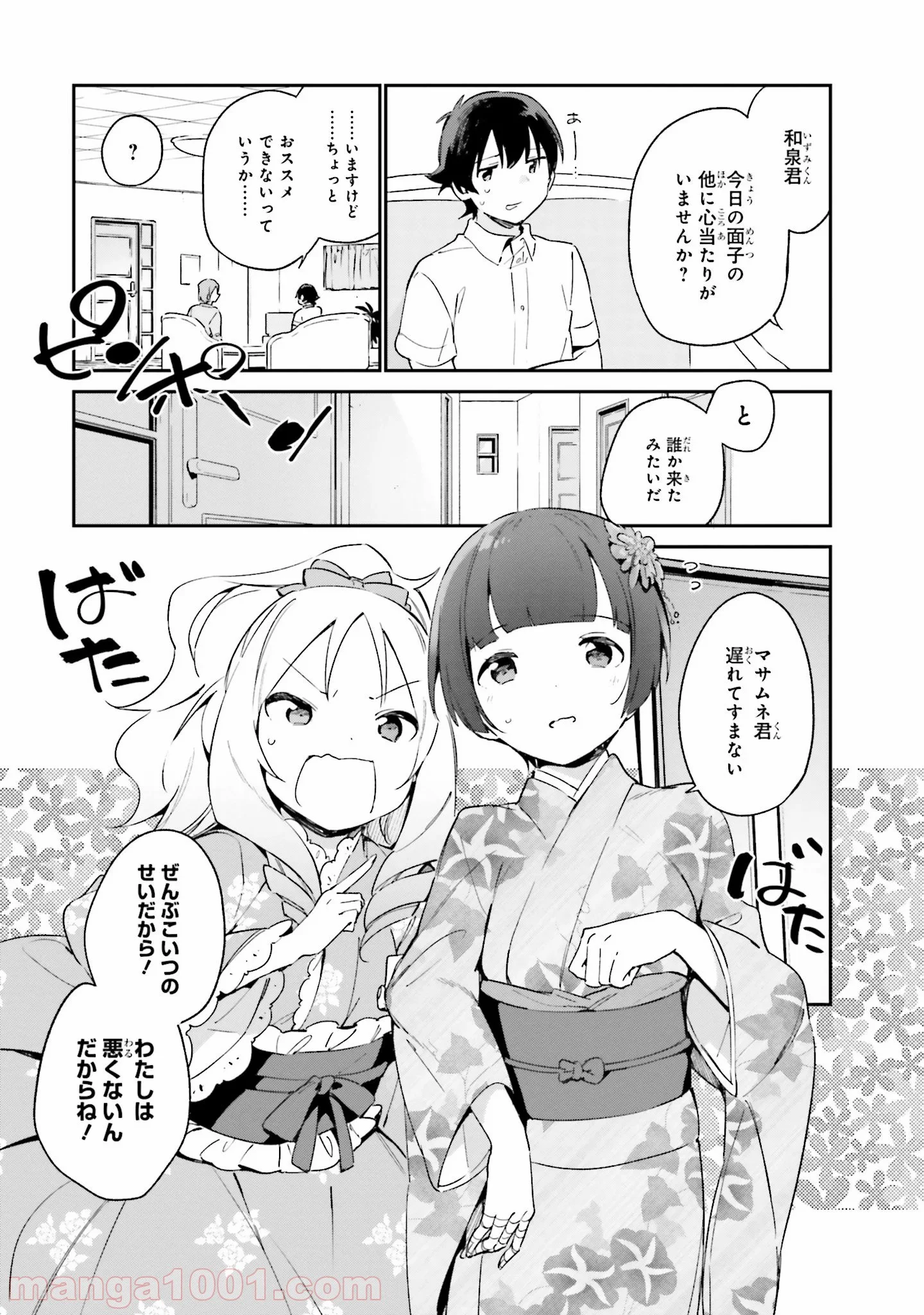 エロマンガ先生 - 第27話 - Page 7