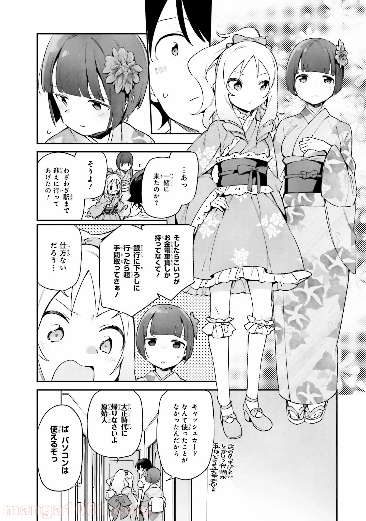 エロマンガ先生 - 第27話 - Page 8