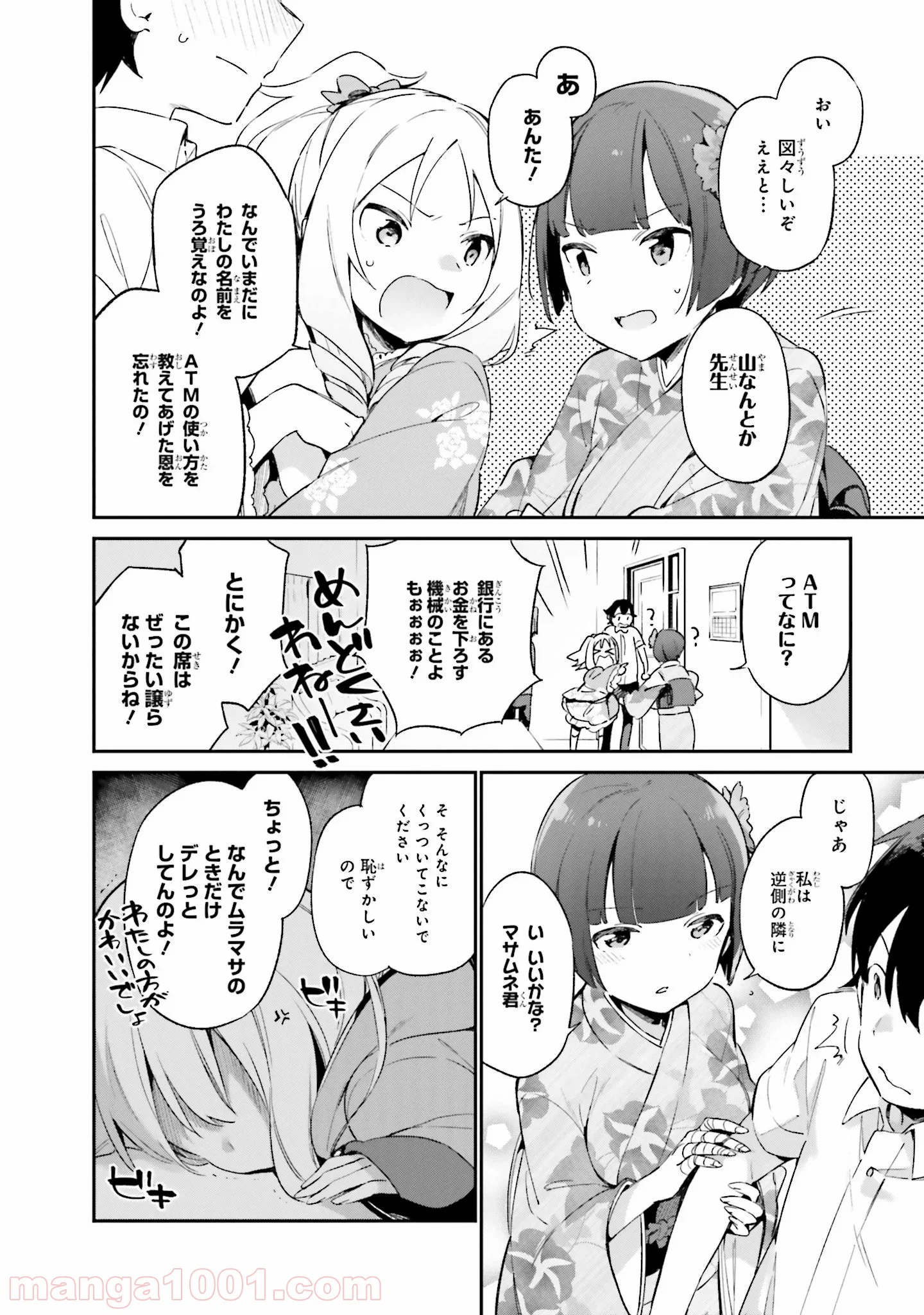 エロマンガ先生 - 第27話 - Page 10