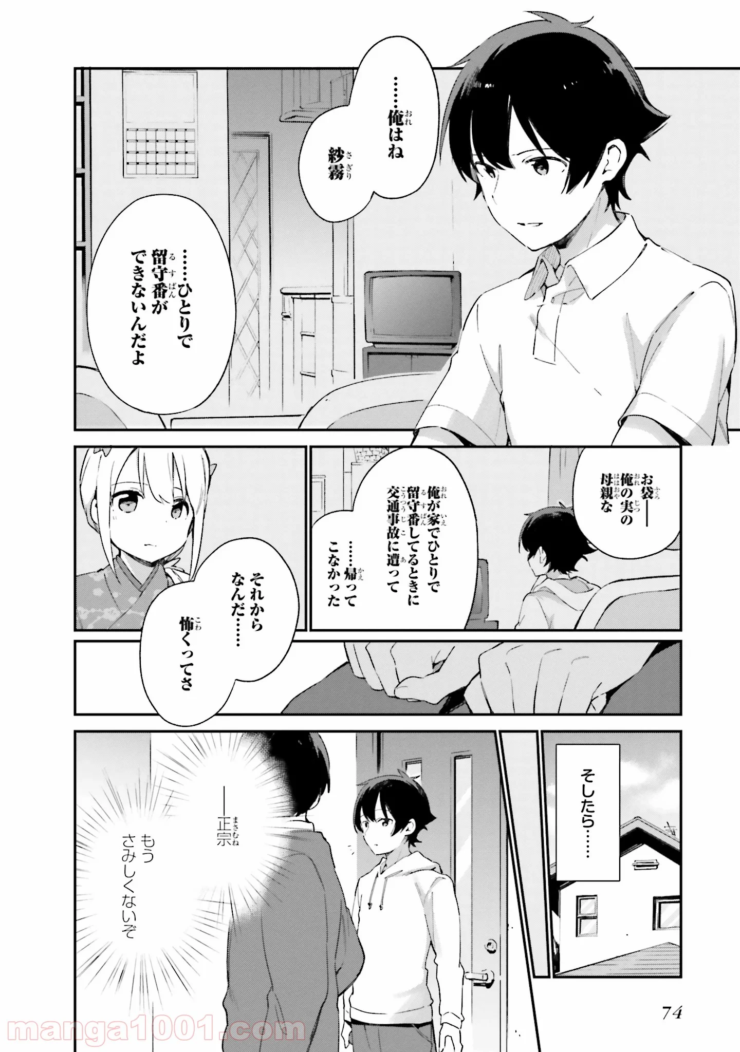 エロマンガ先生 - 第28話 - Page 14