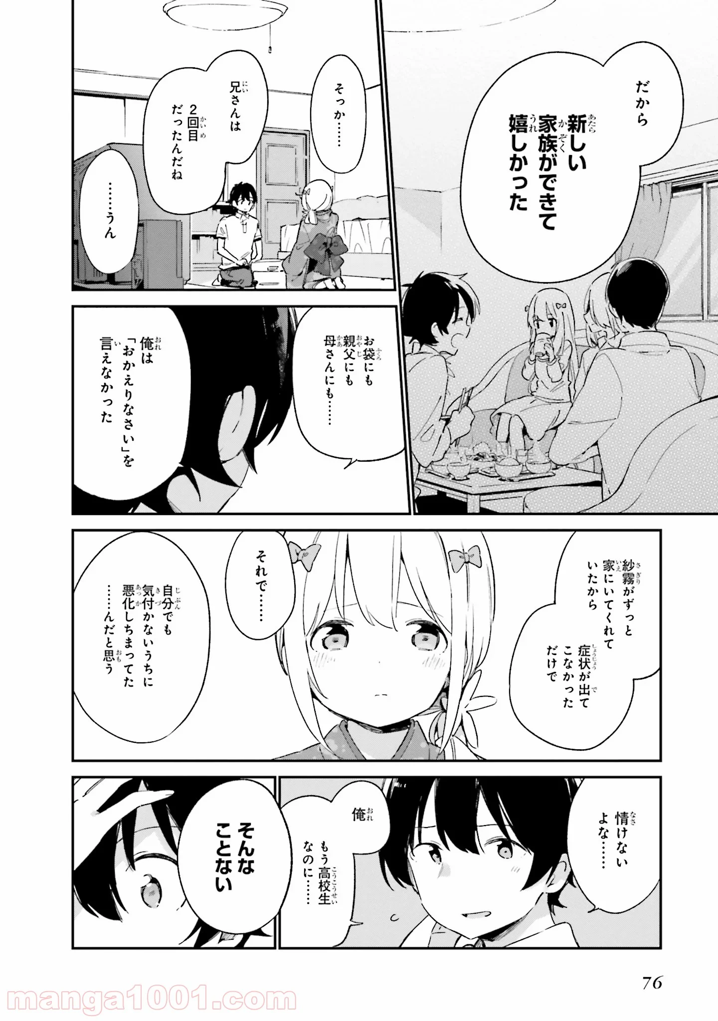 エロマンガ先生 - 第28話 - Page 16