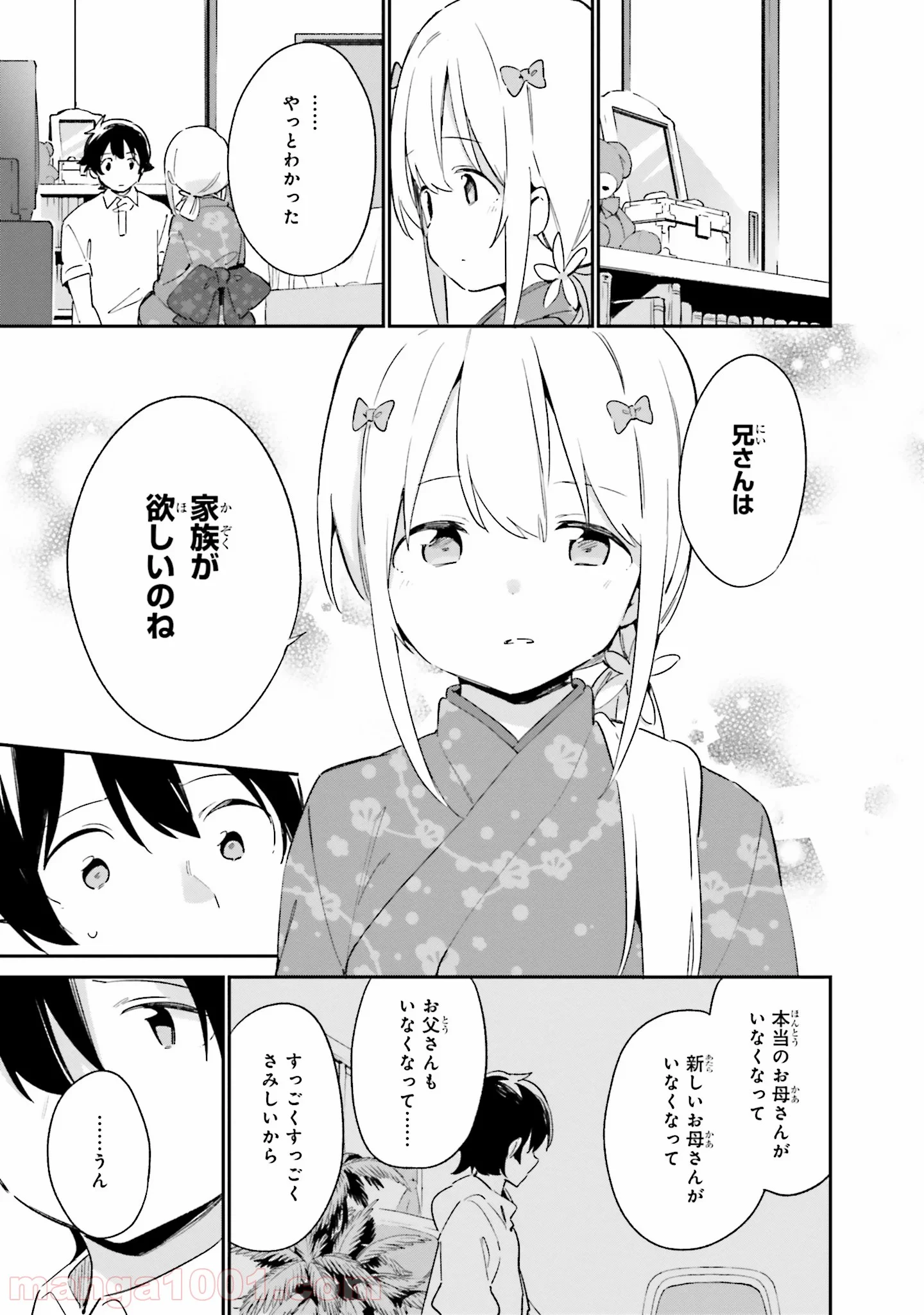 エロマンガ先生 - 第28話 - Page 19